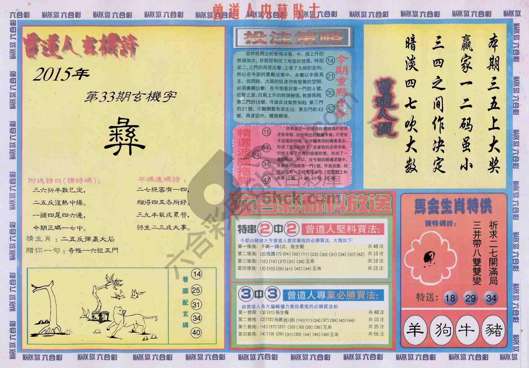 曾道人内幕贴士