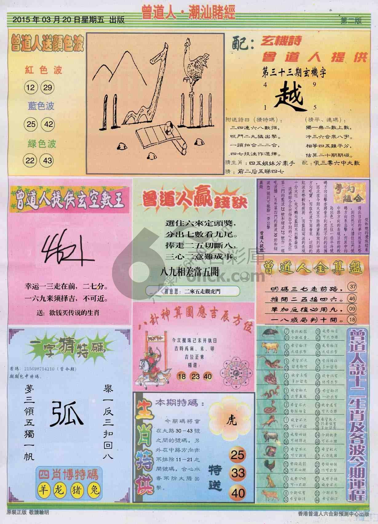 曾道人潮汕赌经