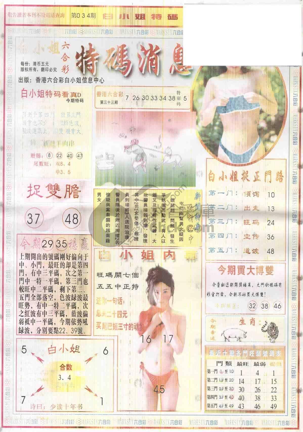 白小姐特码消息