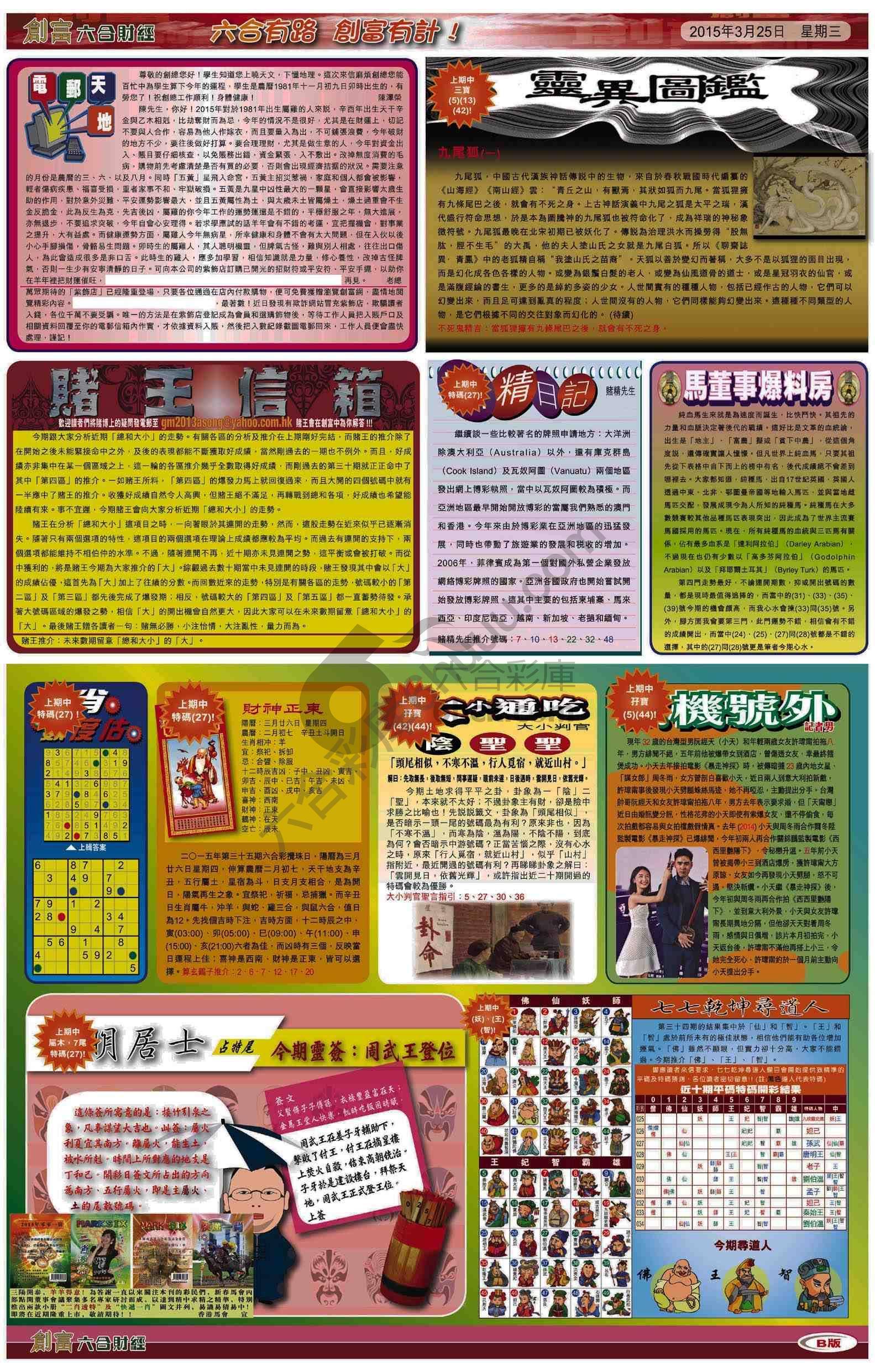创富