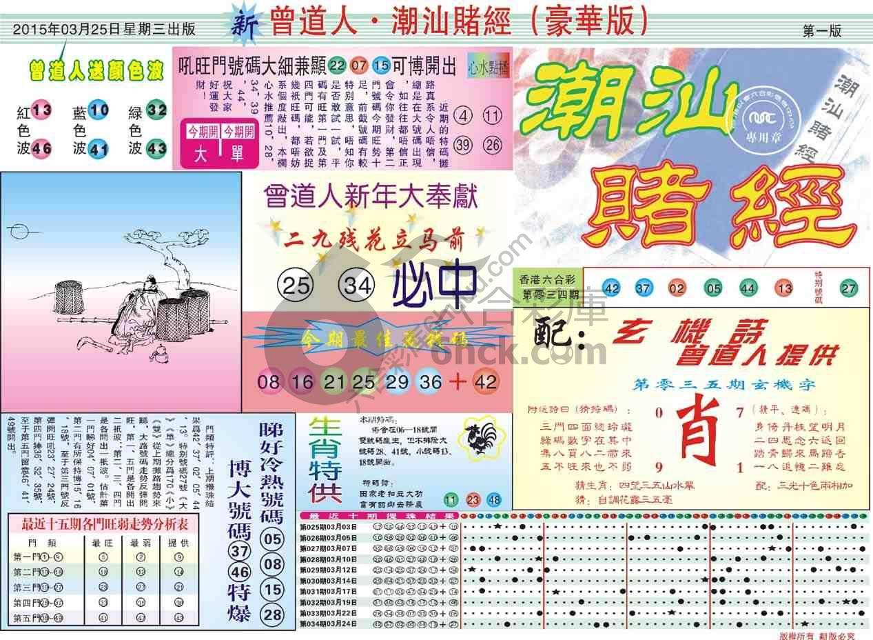 曾道人潮汕赌经(豪华版)