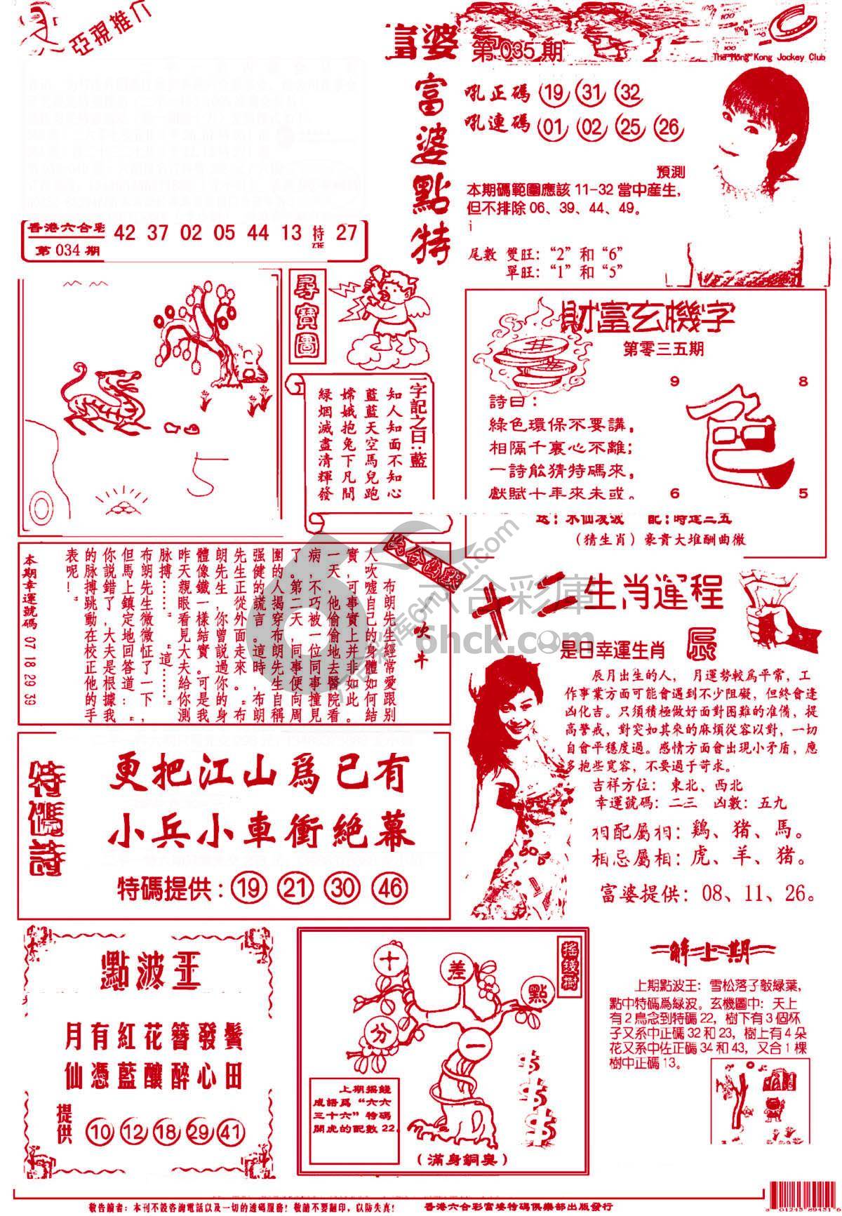 富婆翡翠秘籍图