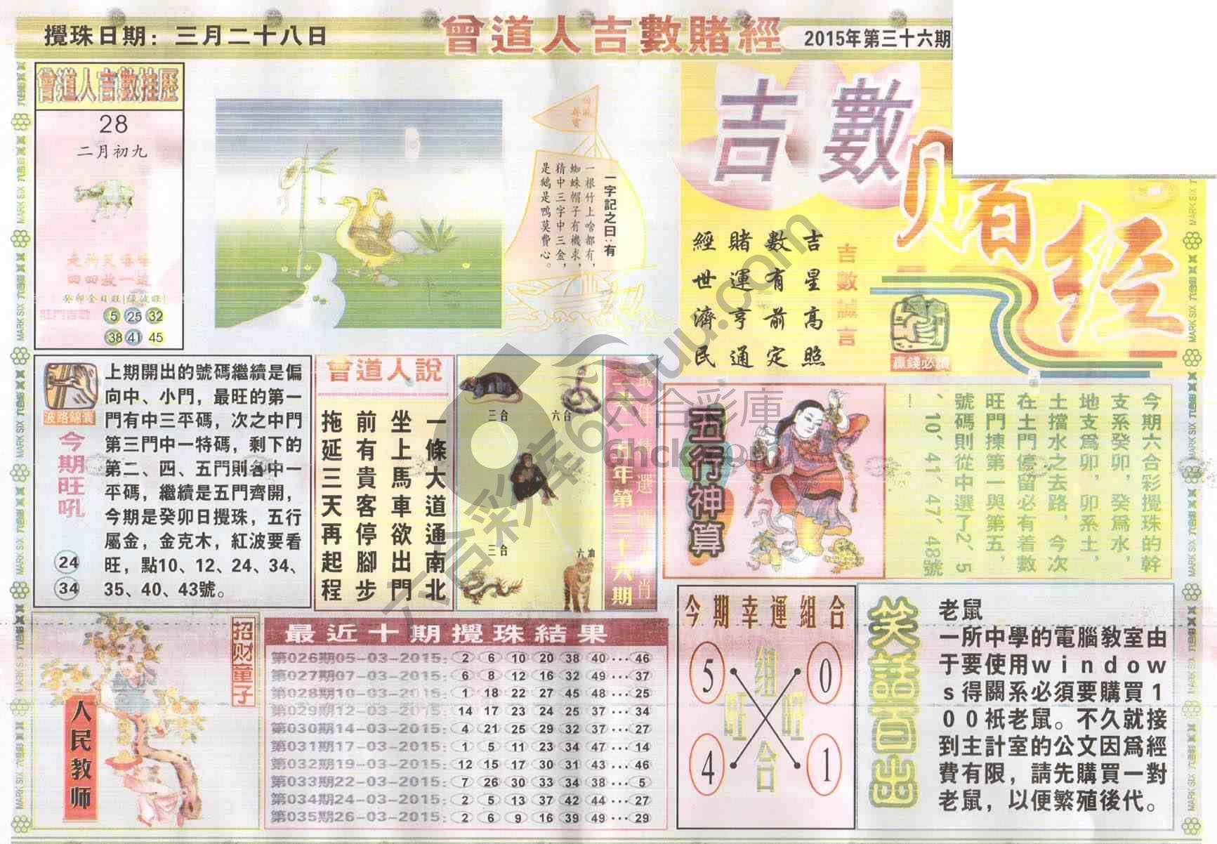 曾道人吉数赌经