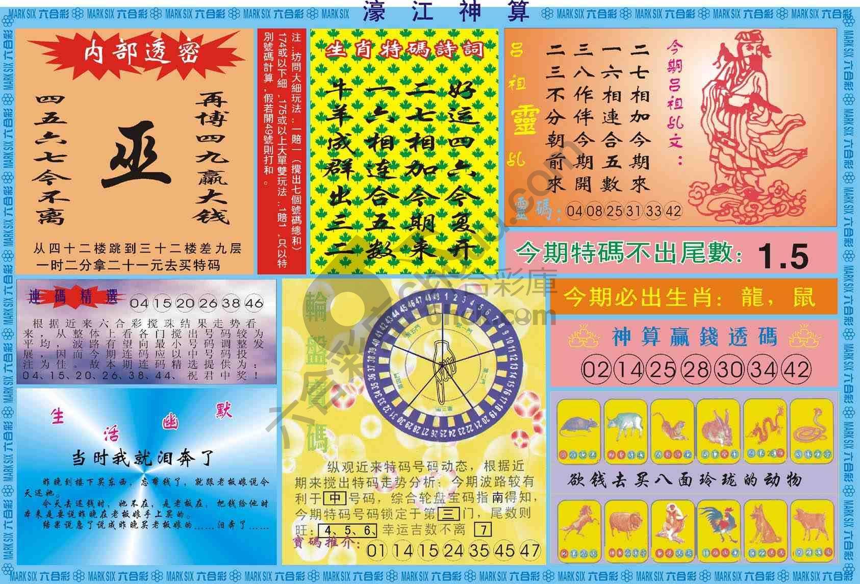 濠江神算