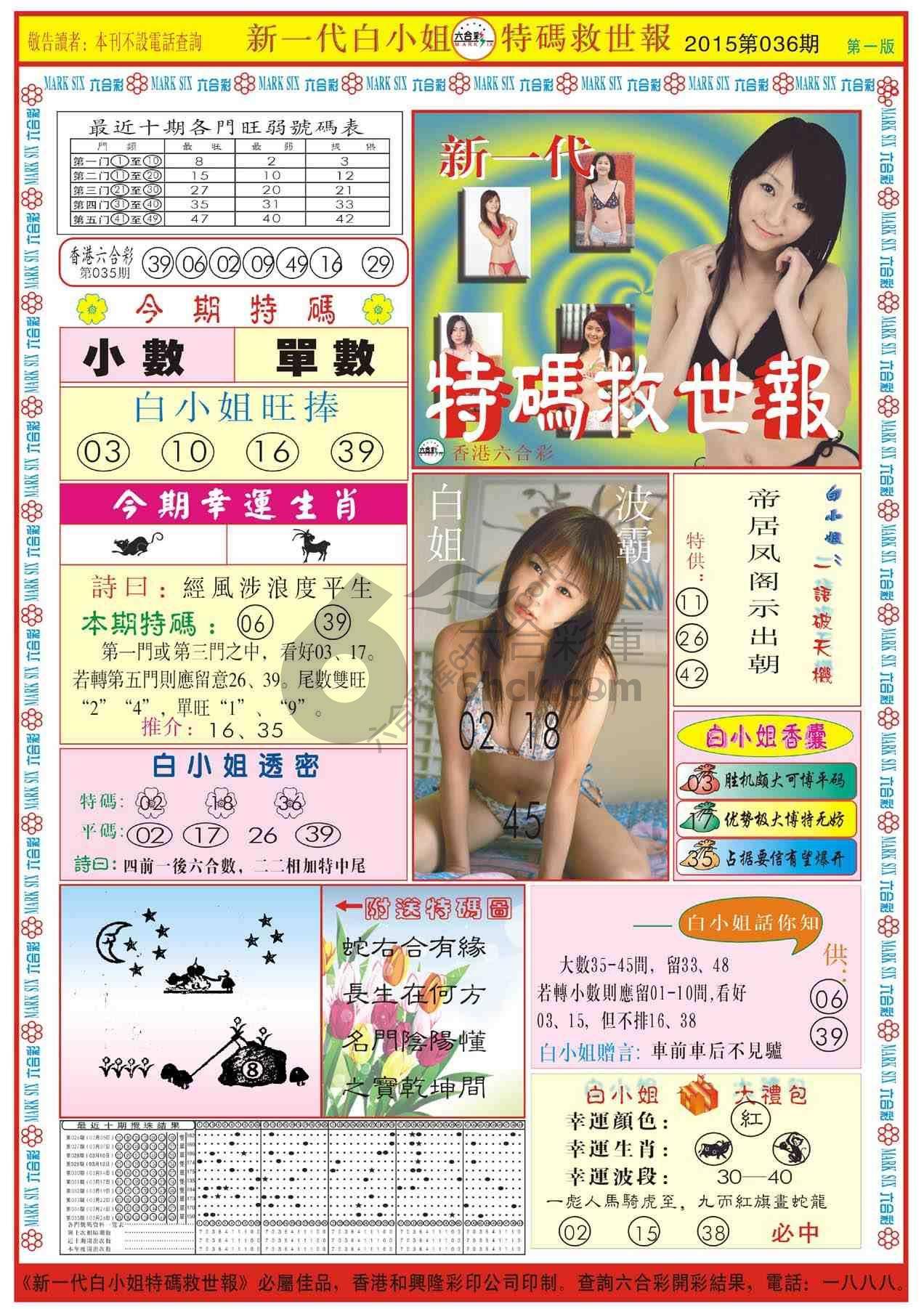 新一代白小姐特码救世报