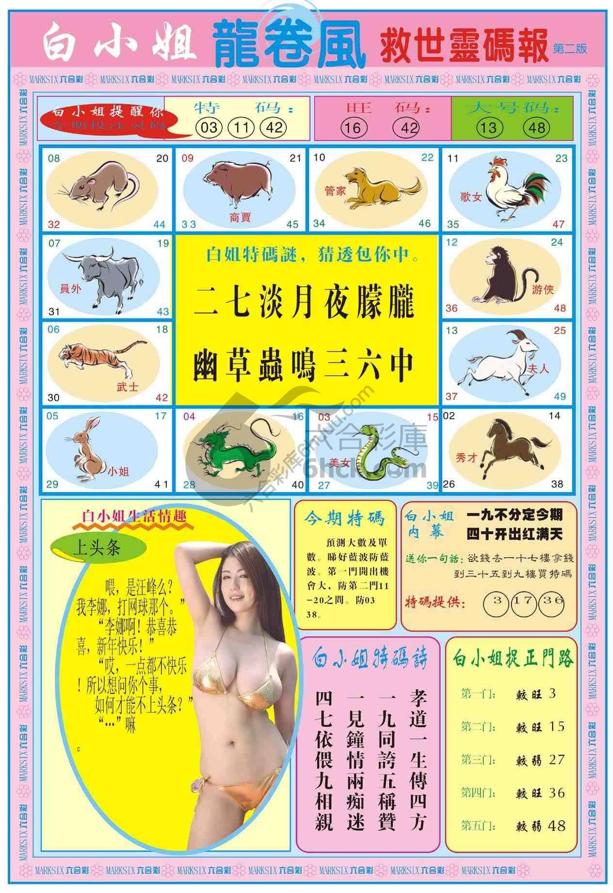 白小姐救世灵码报