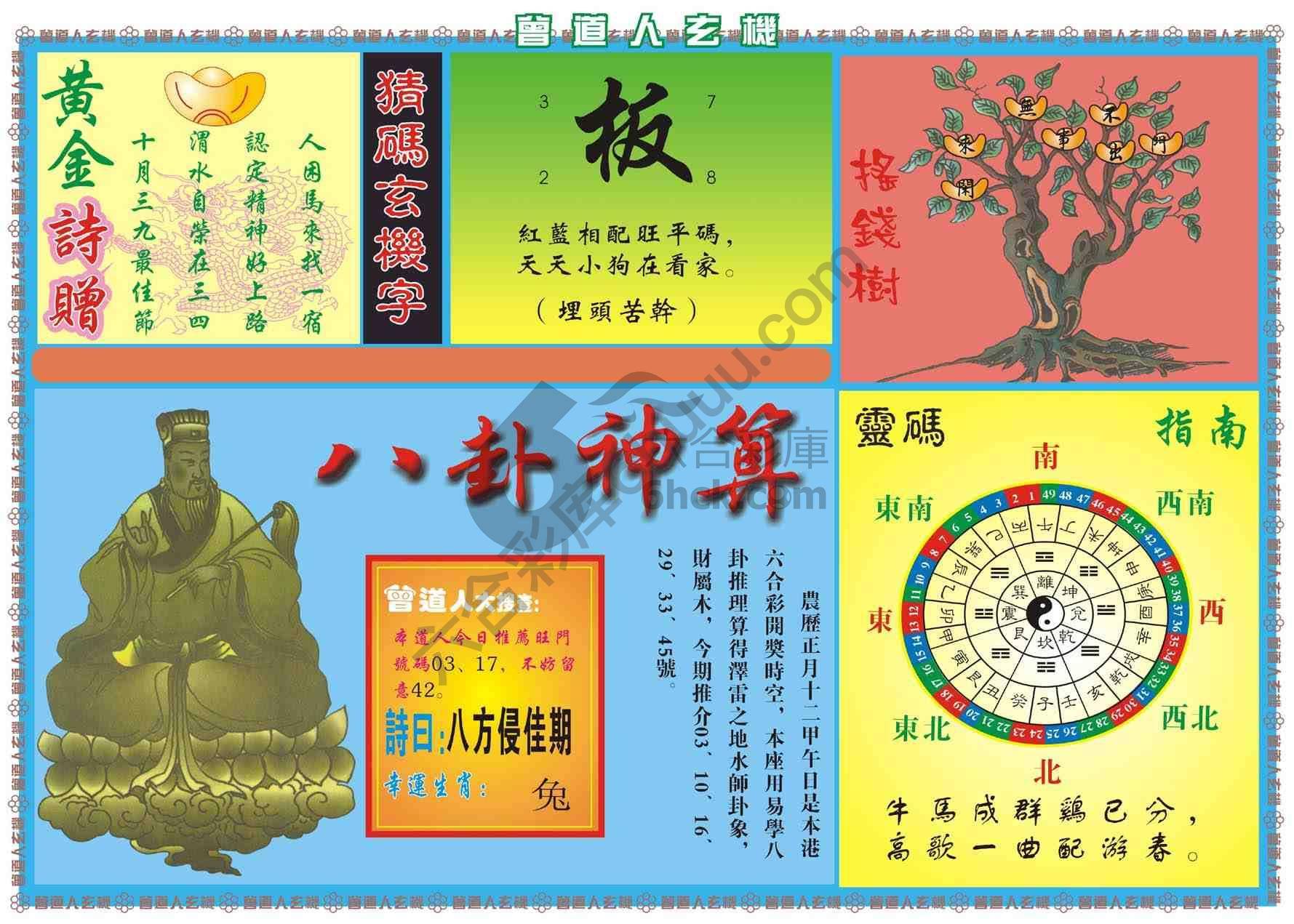 曾道人玄机