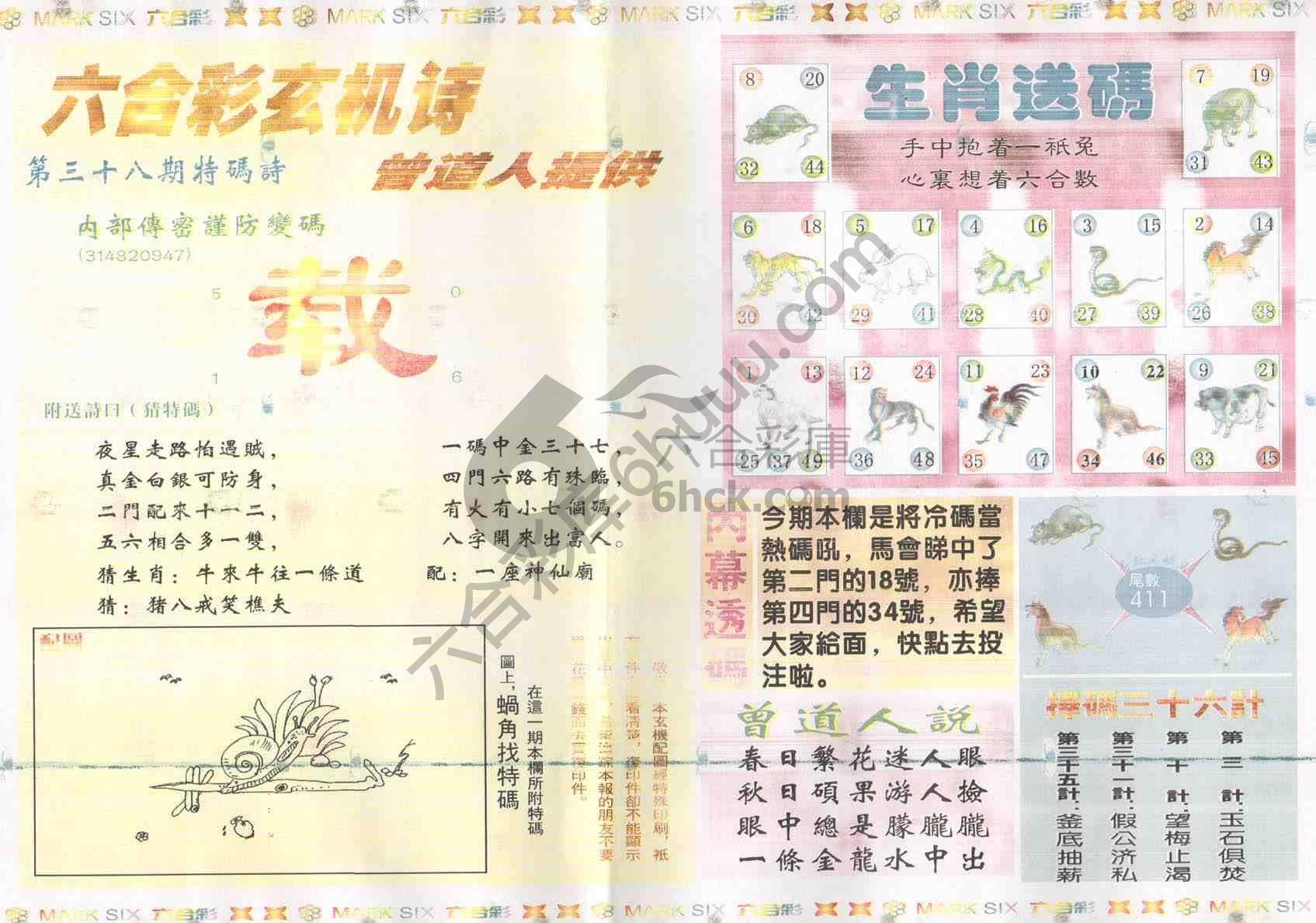 新曾道人内幕玄机