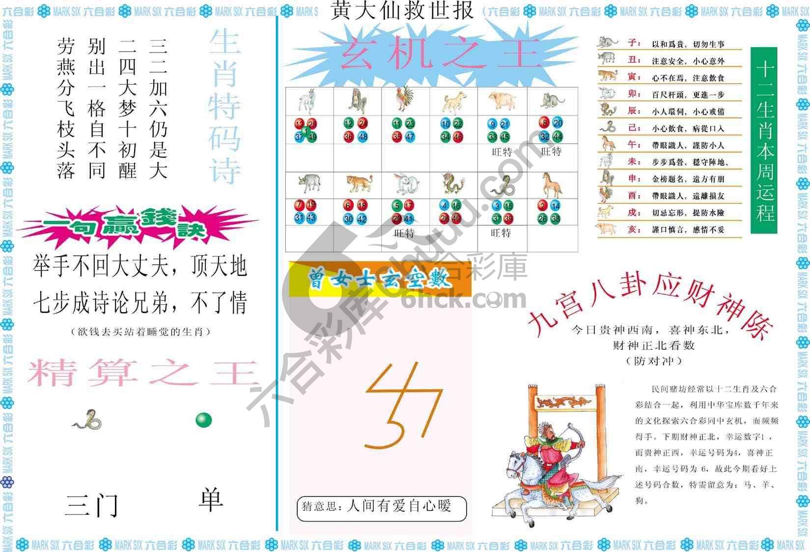 黄大仙救世报
