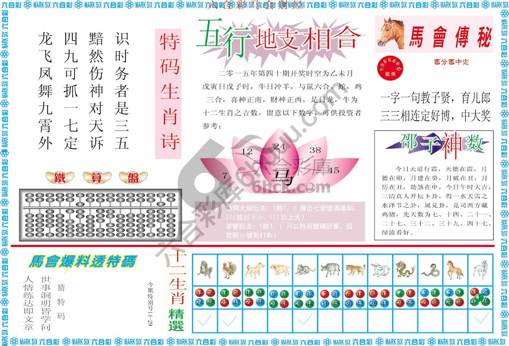 六合彩马会财经