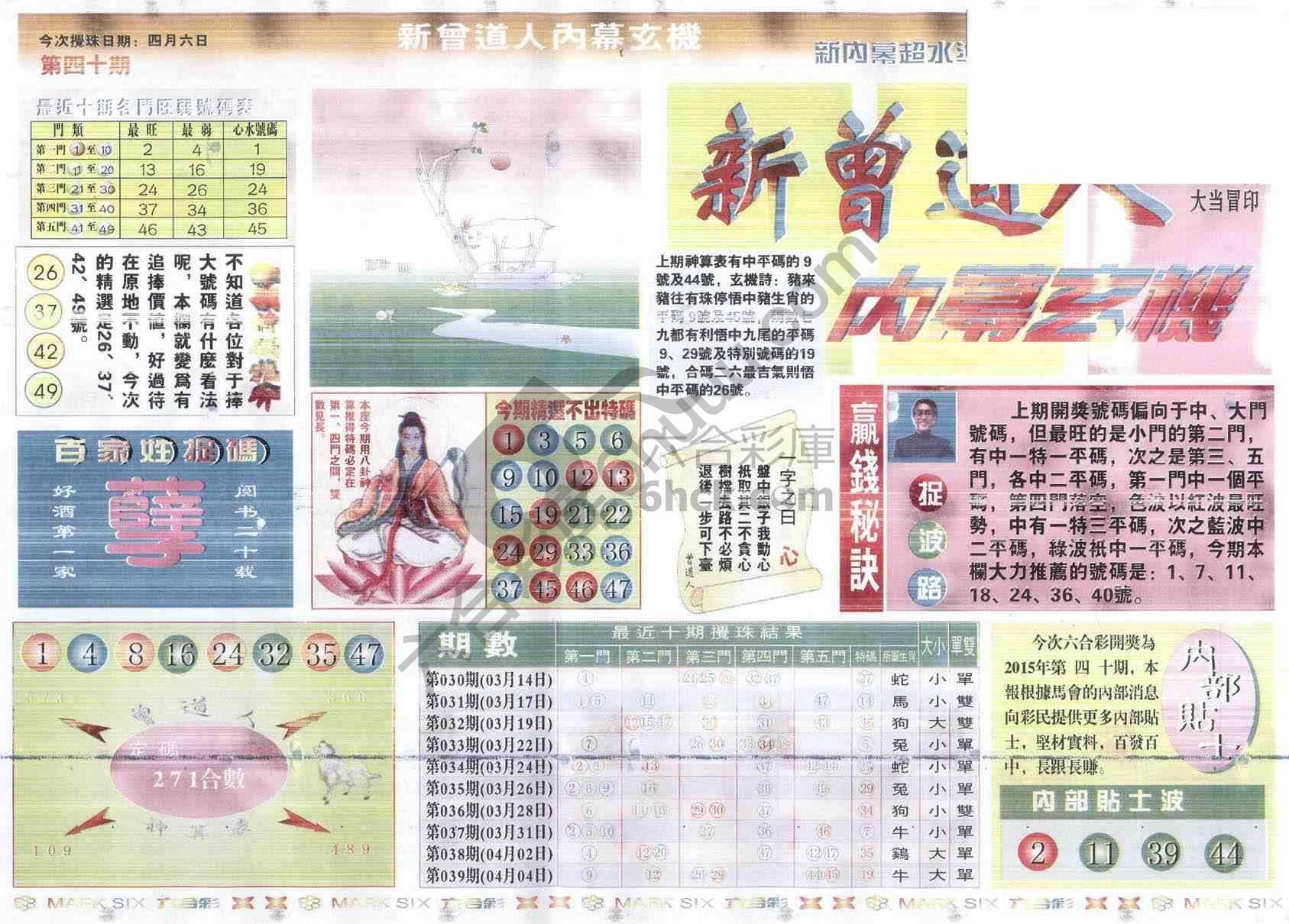 新曾道人内幕玄机