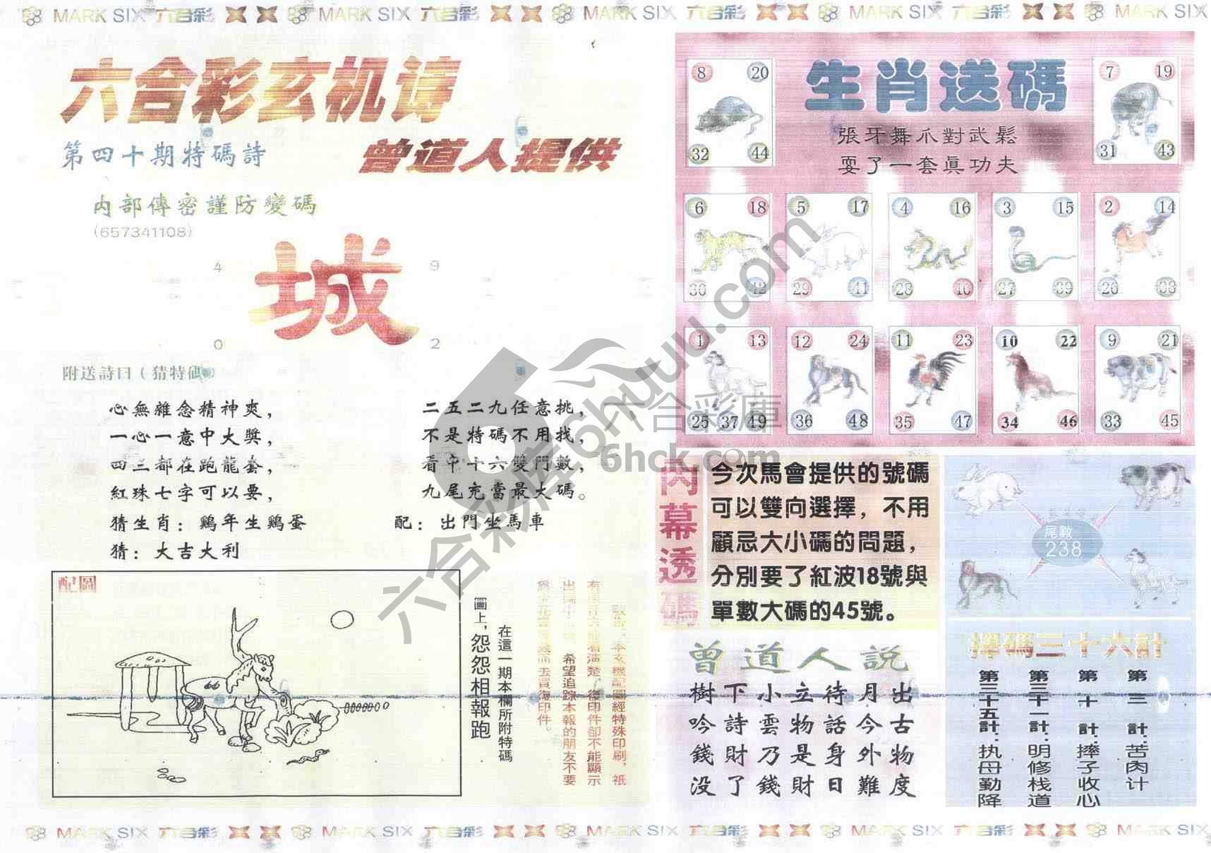 新曾道人内幕玄机