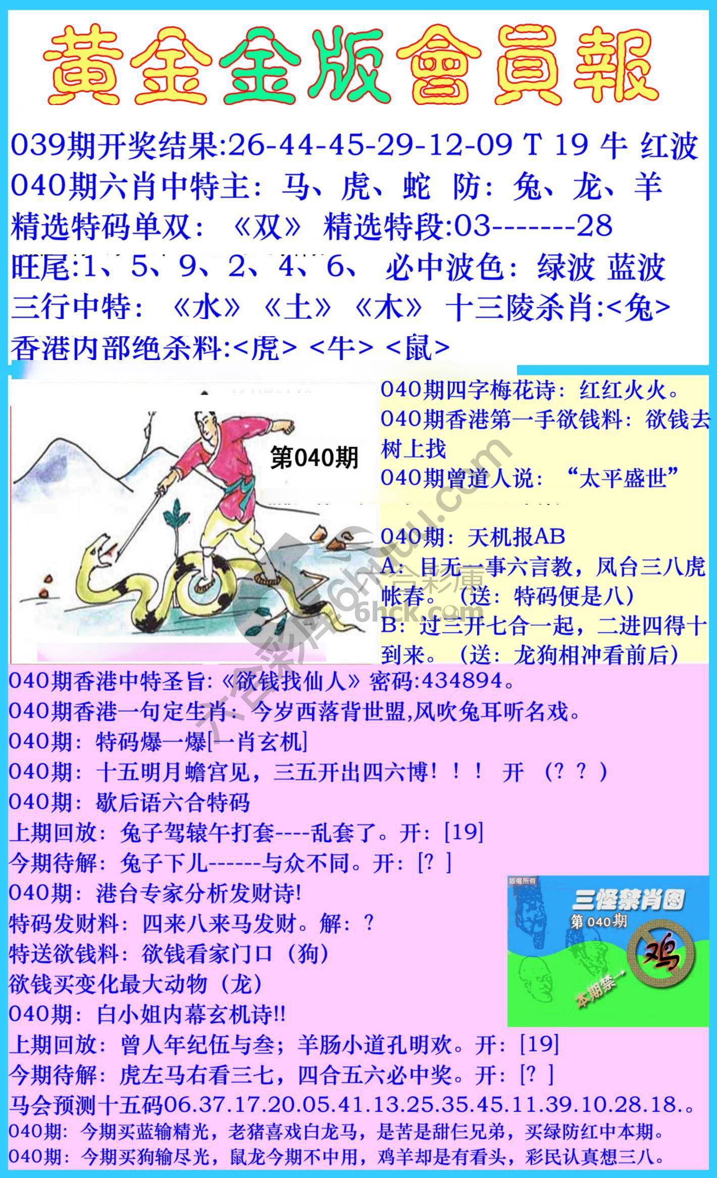 黄金金版会员报