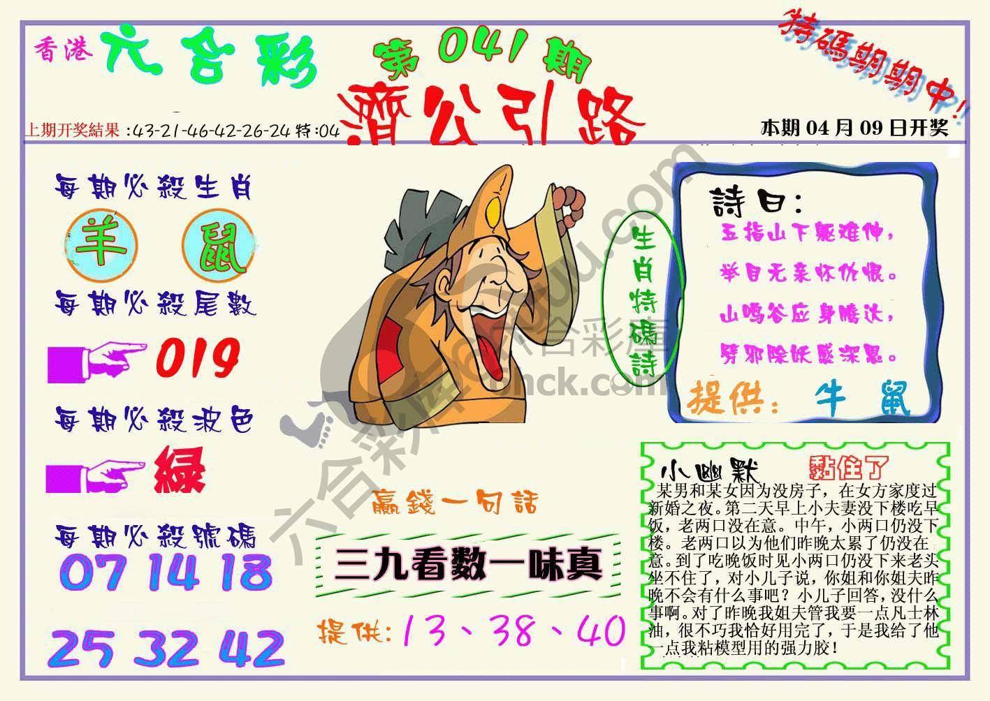 济公引路