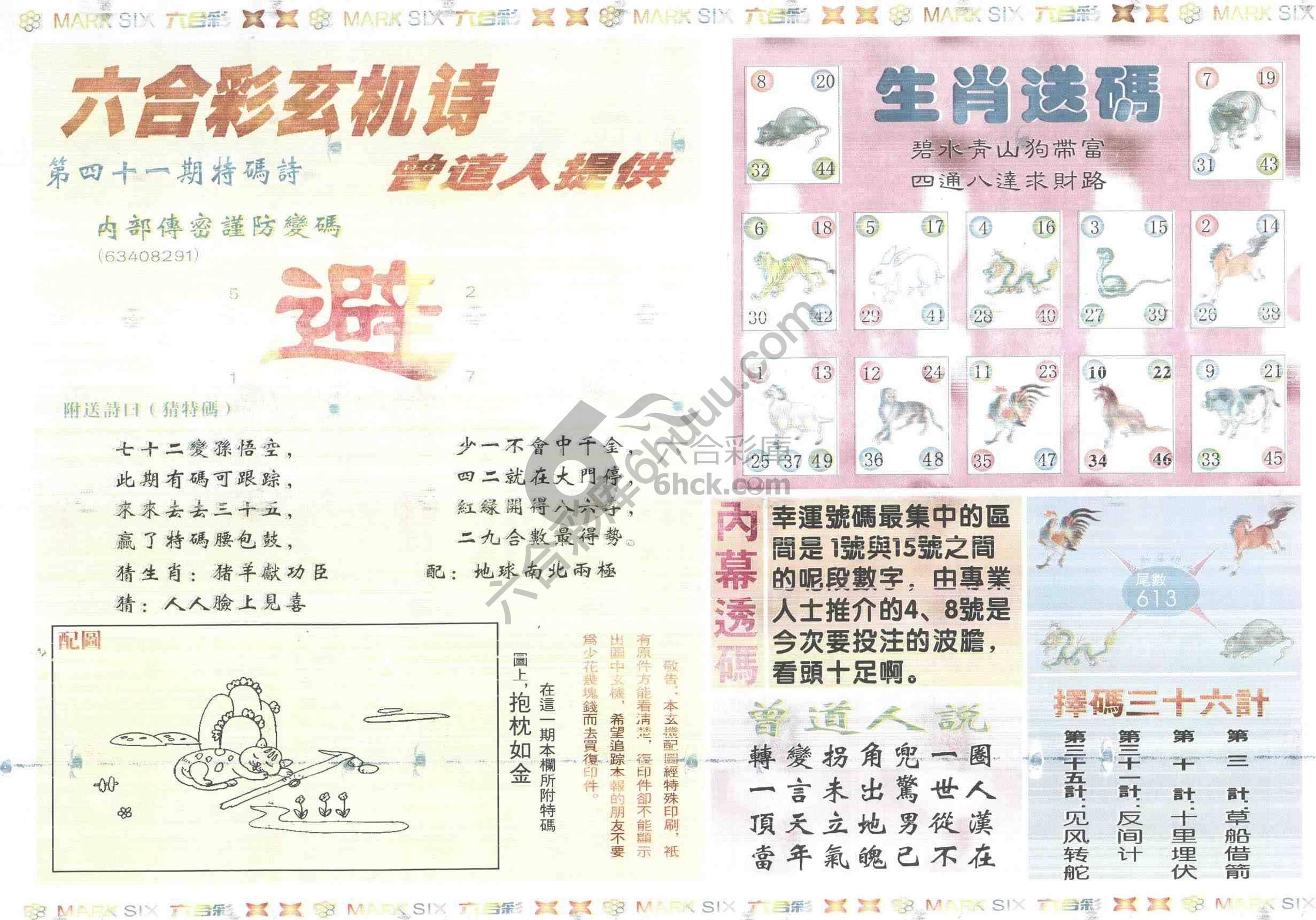 新曾道人内幕玄机