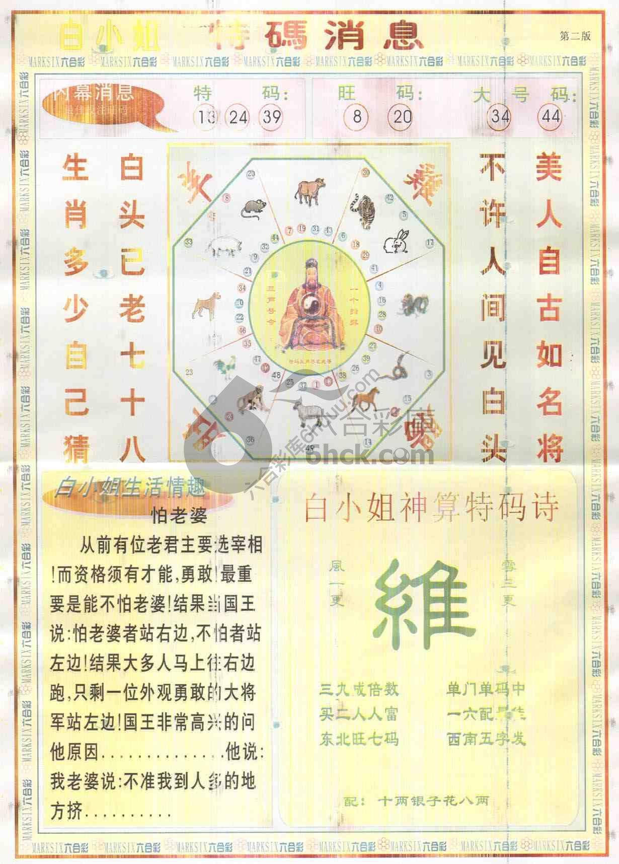 白小姐特码消息