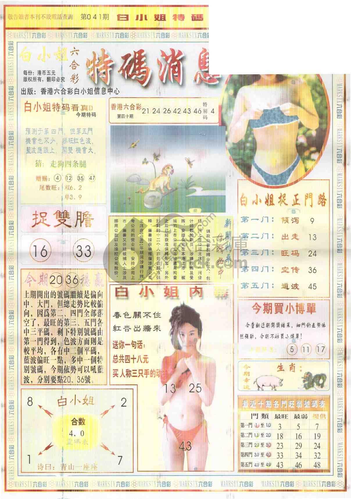 白小姐特码消息