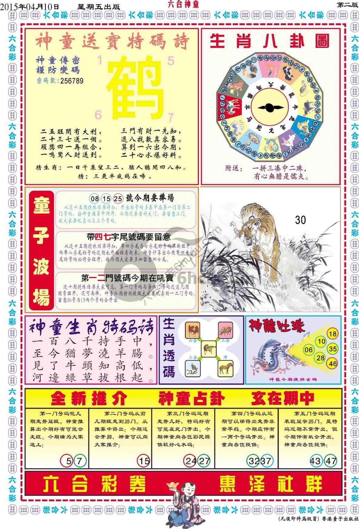 六合神童