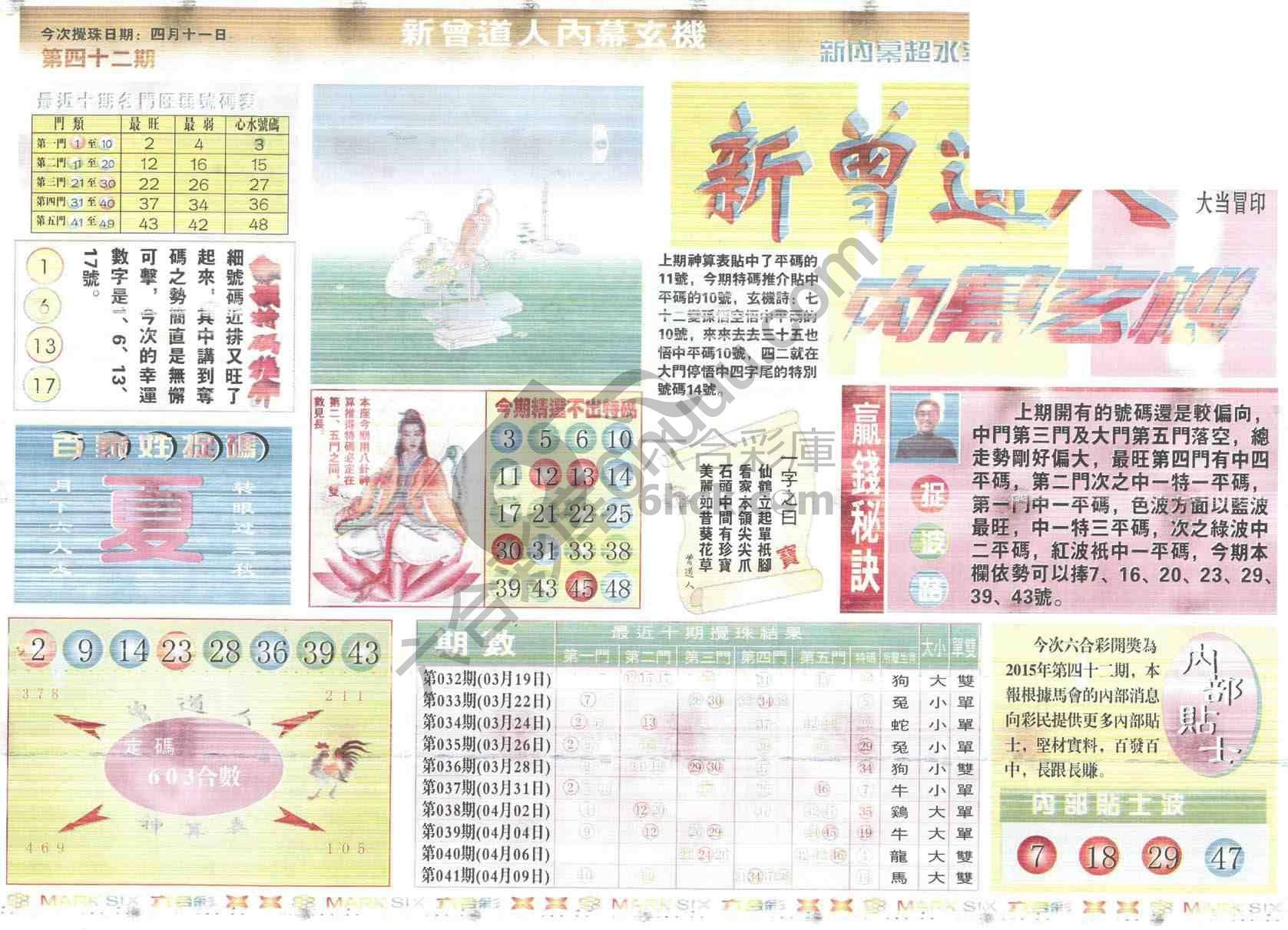 新曾道人内幕玄机