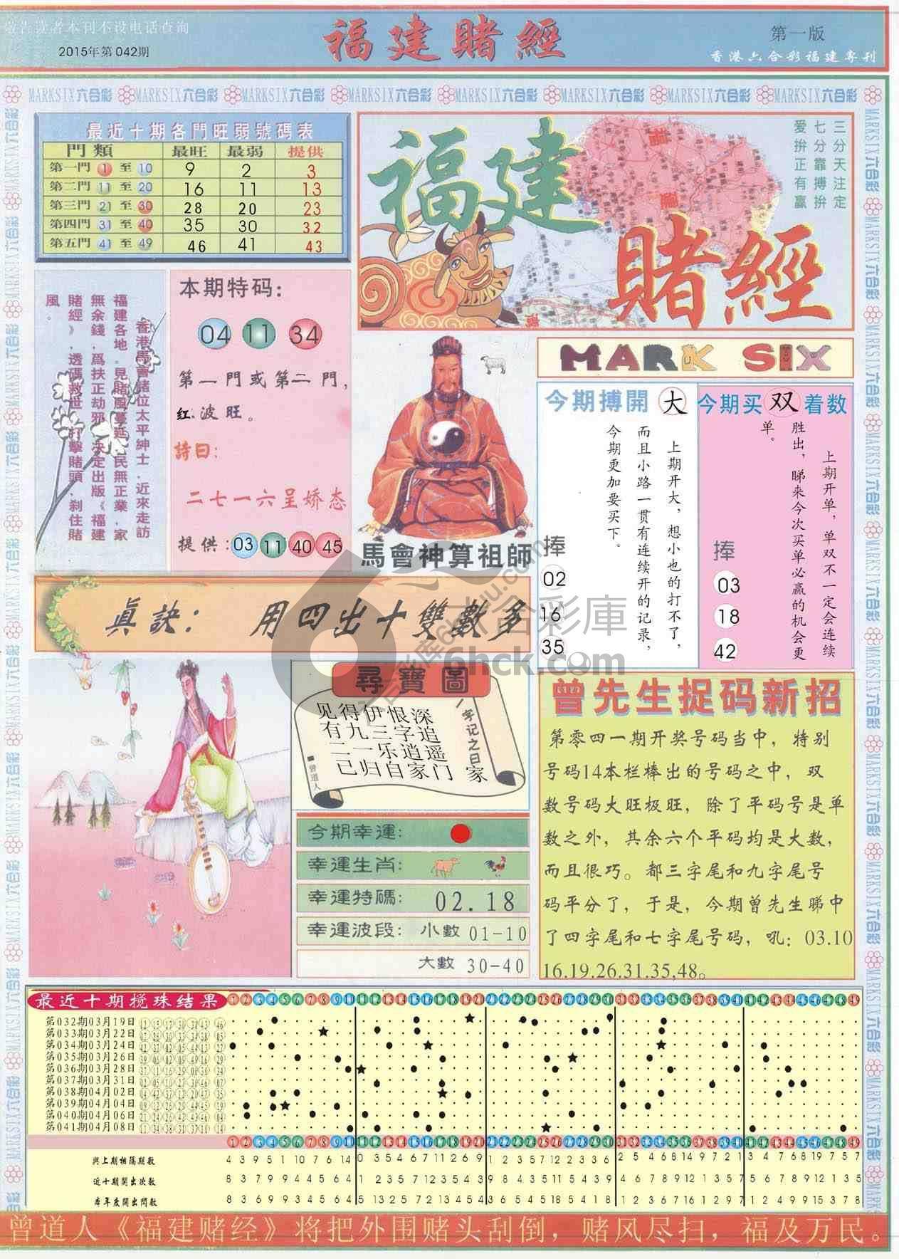 福建赌经