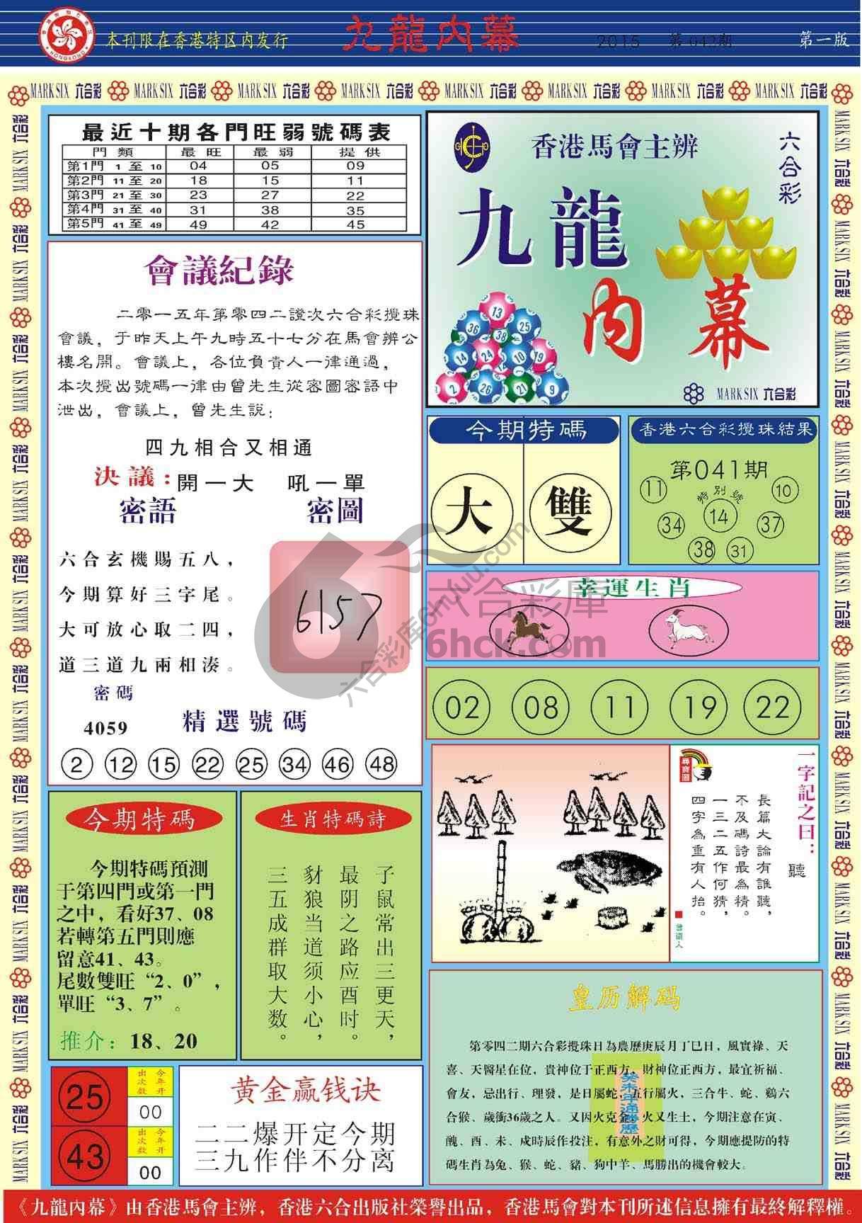 九龙内幕