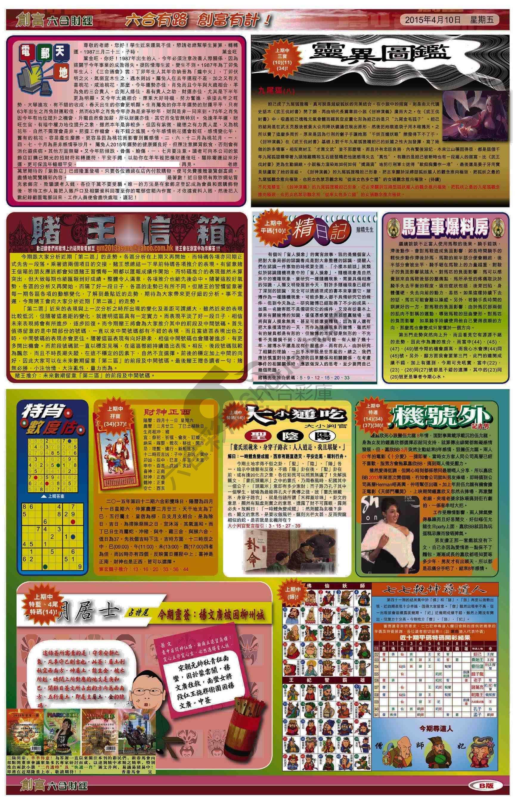 创富