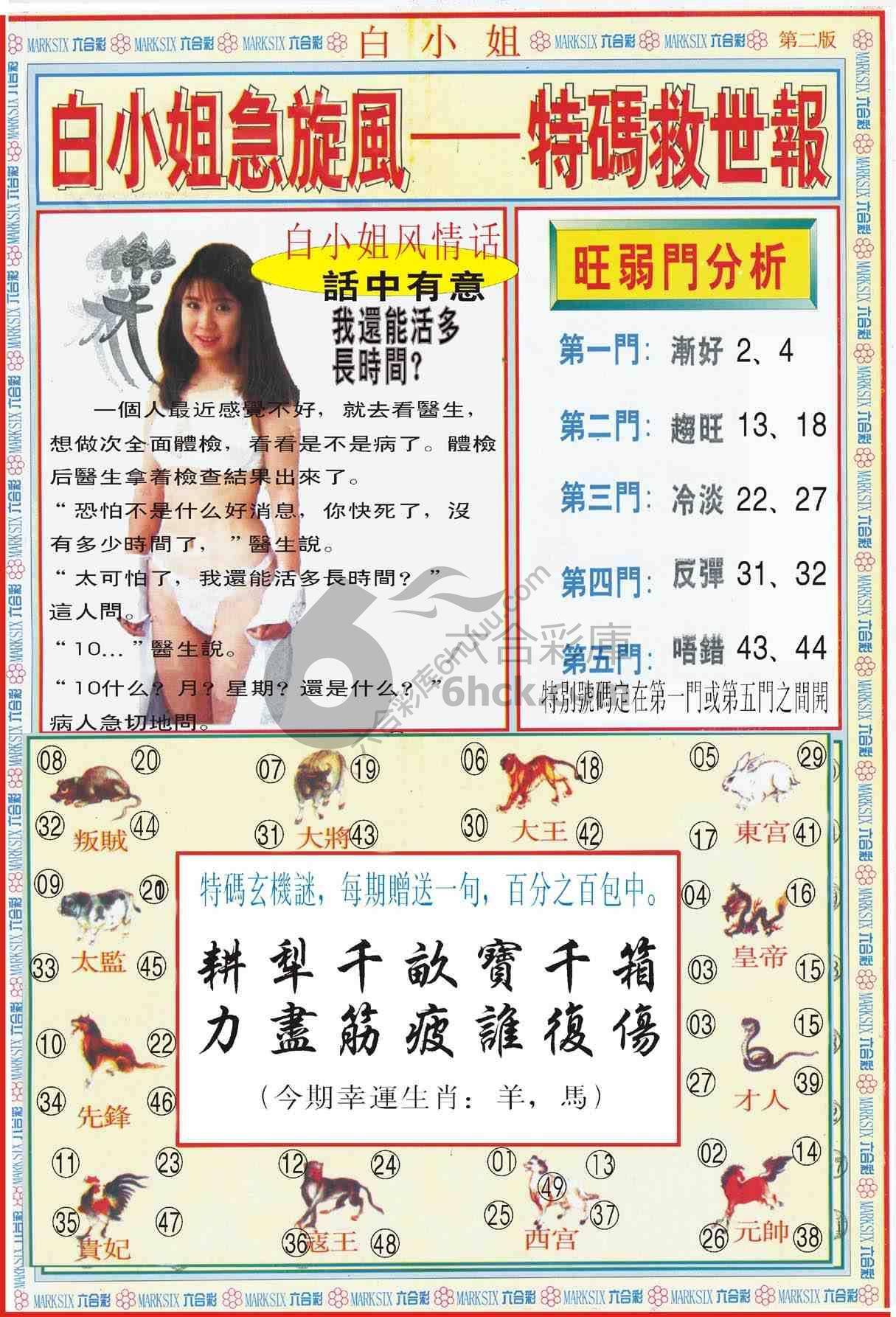 白小姐急旋风特码救世报