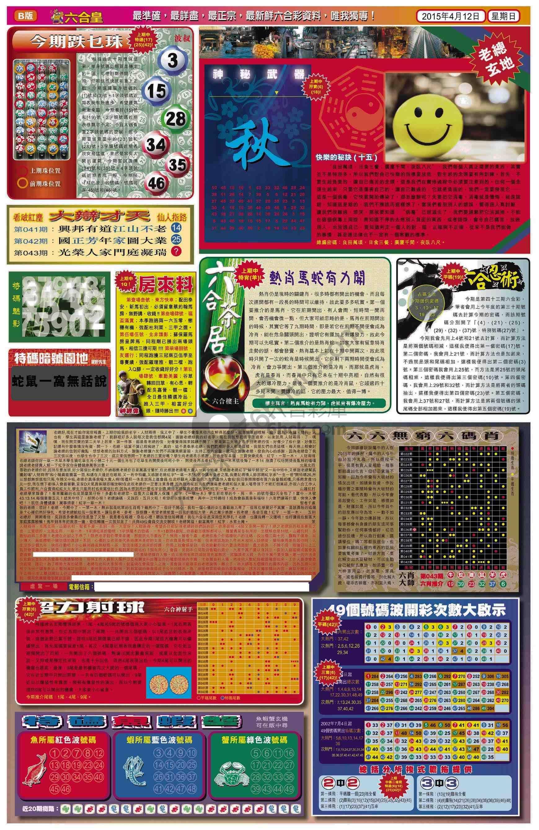六合皇