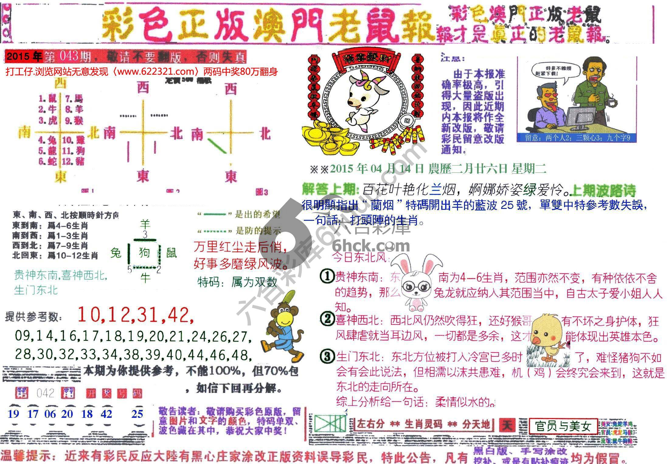 澳门老鼠报