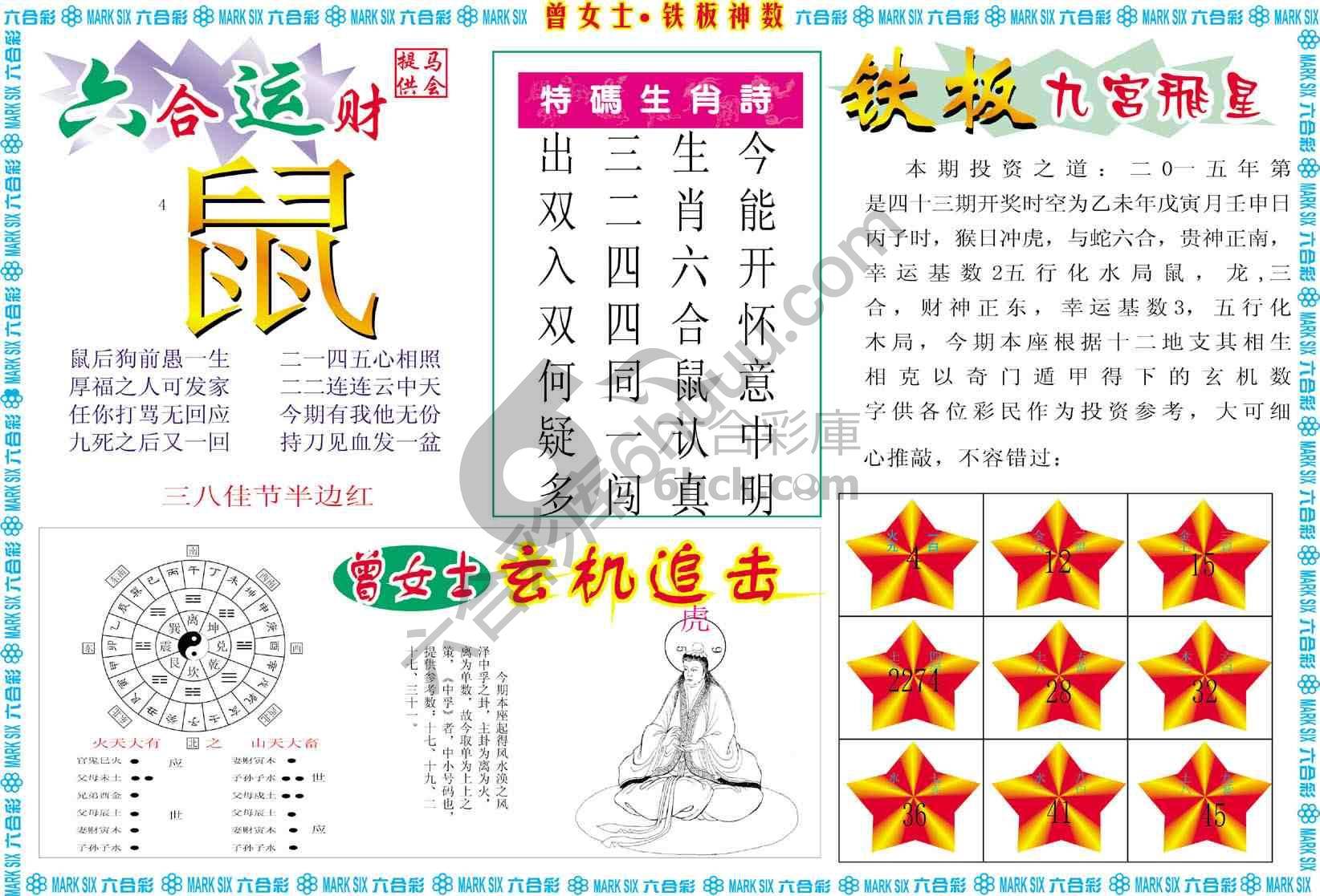 曾女士铁板神数