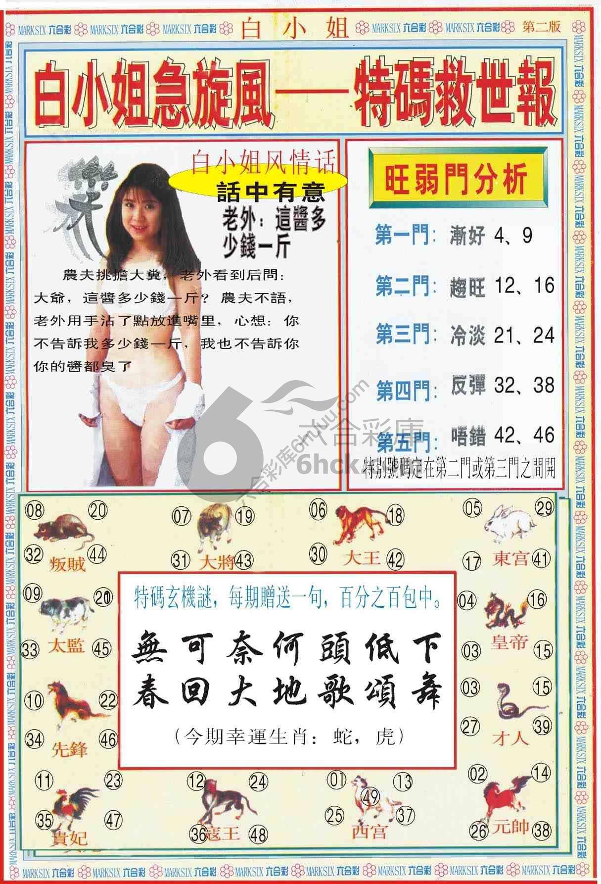 白小姐急旋风特码救世报