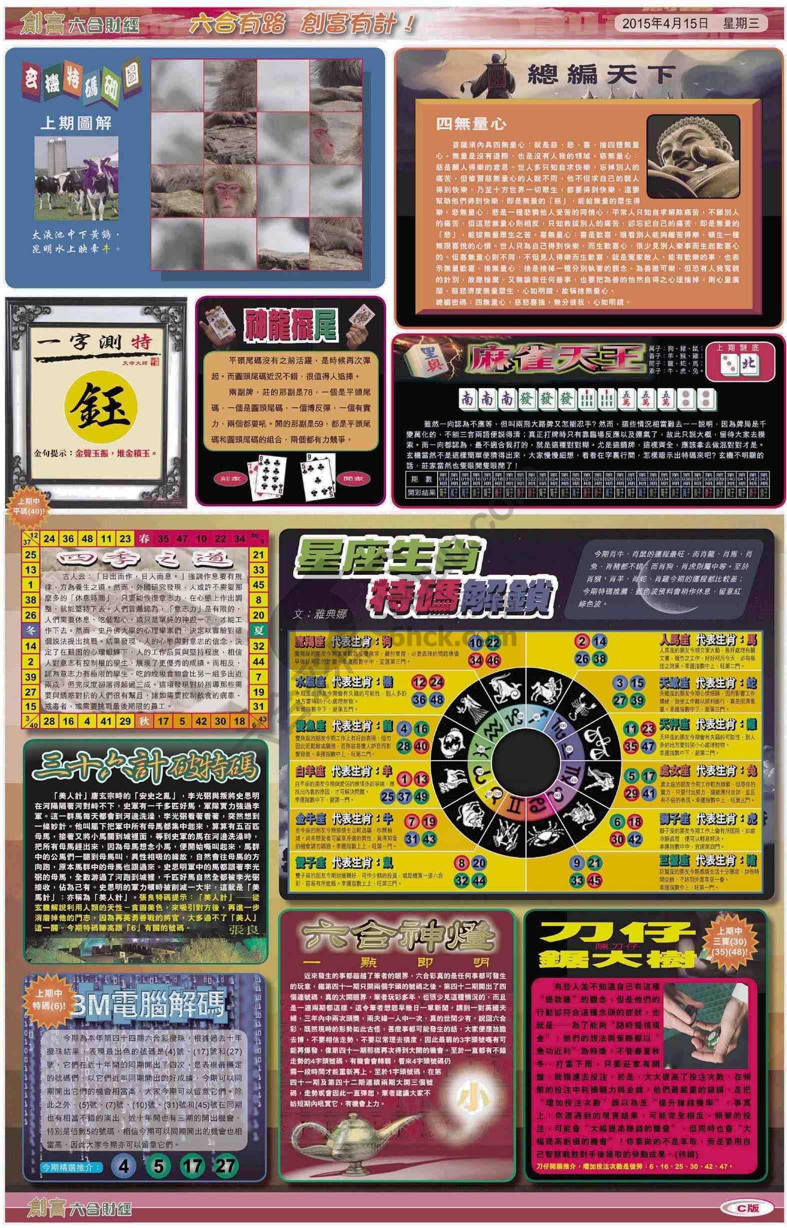 创富