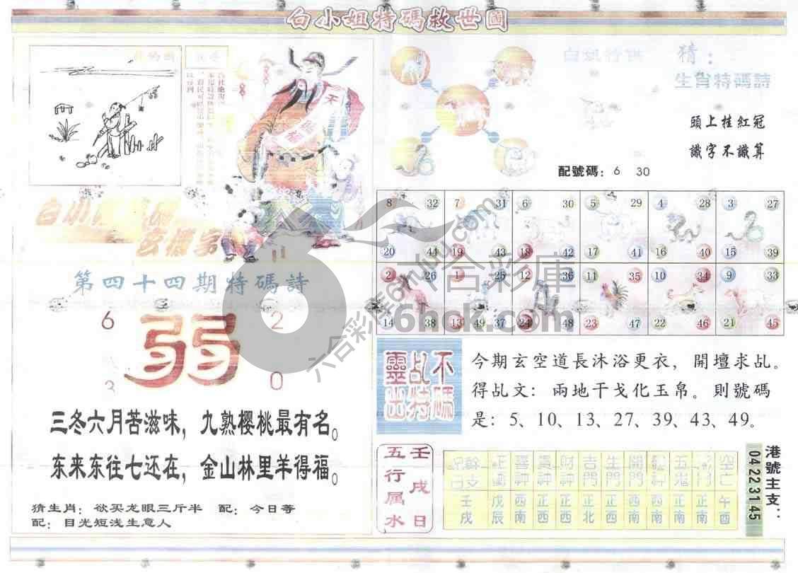 白小姐特码救世报