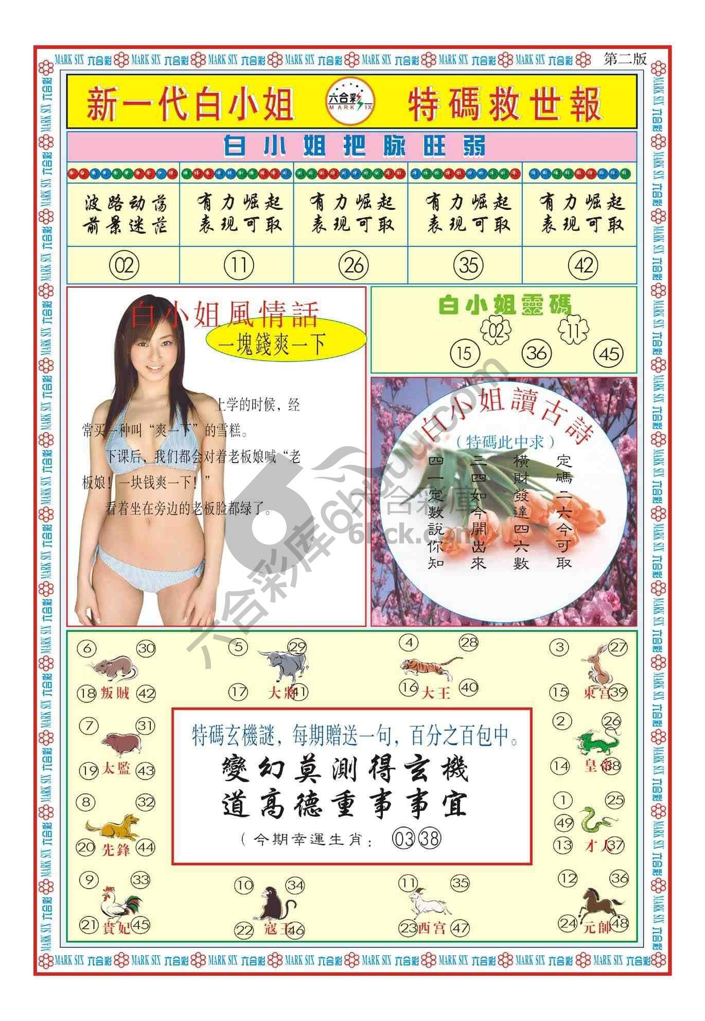 新一代白小姐特码救世报