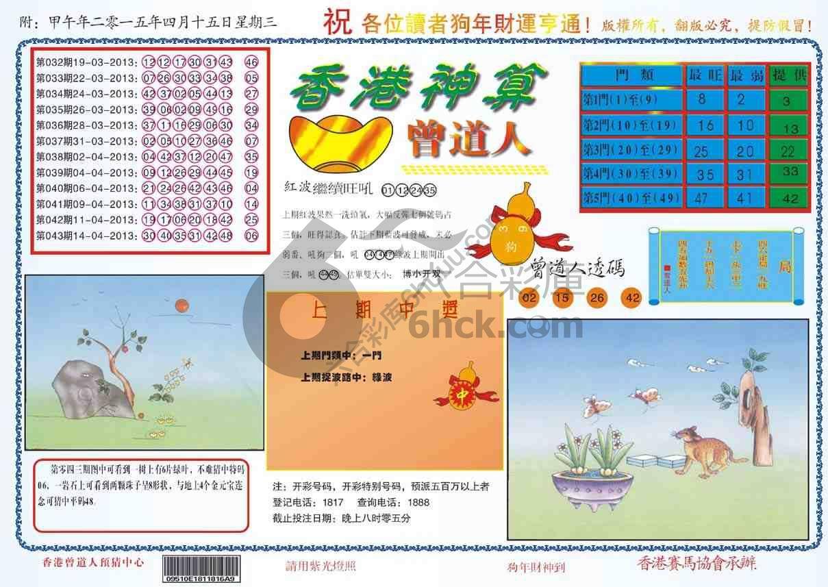 香港神算曾道人