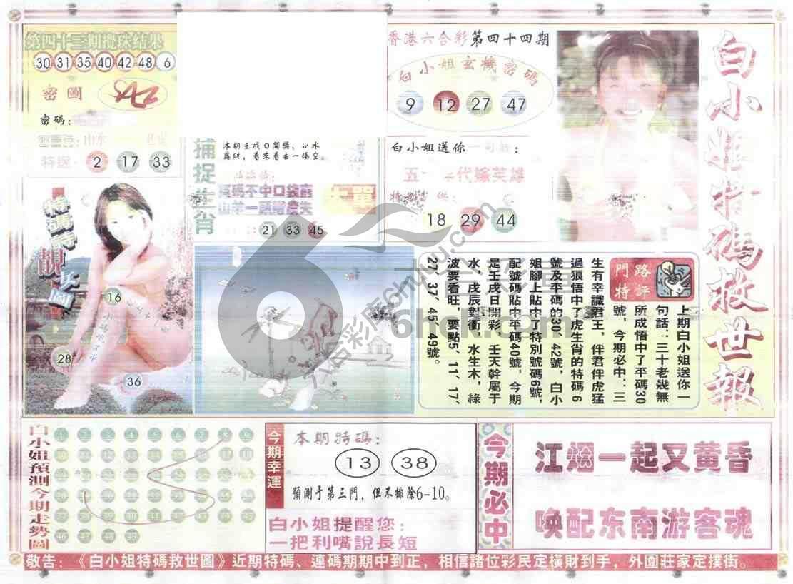 白小姐特码救世报