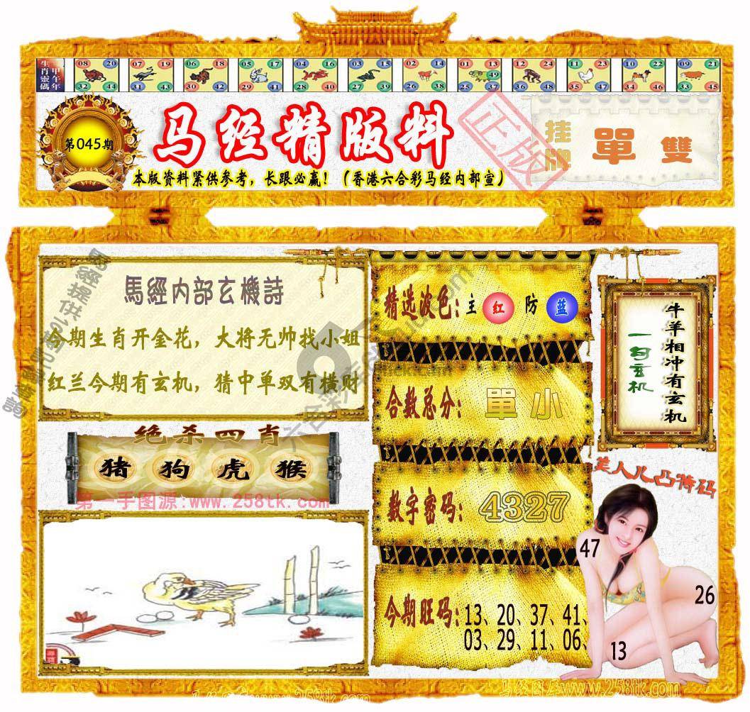 马经精版料