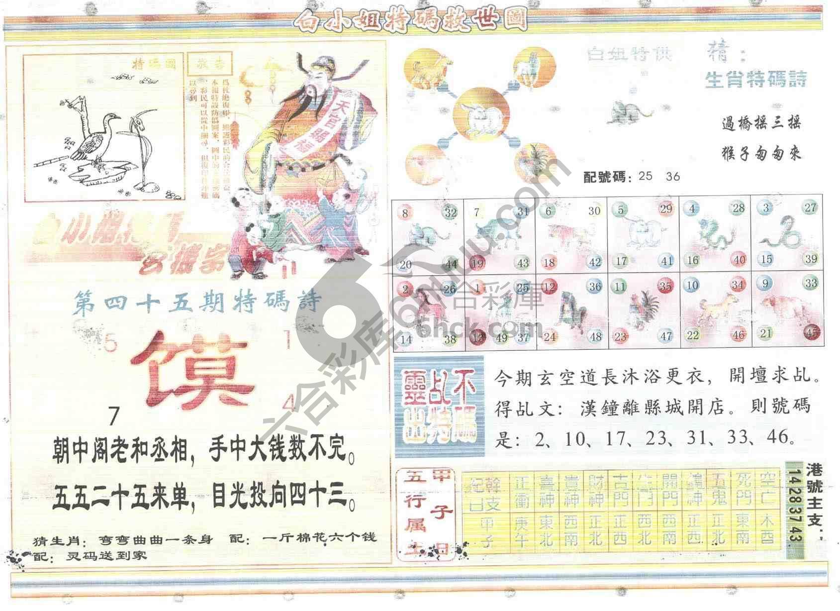 白小姐特码救世报