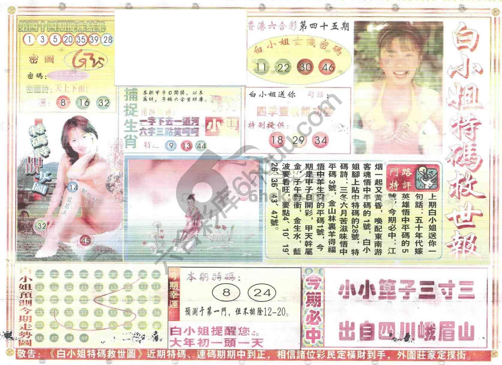 白小姐特码救世报