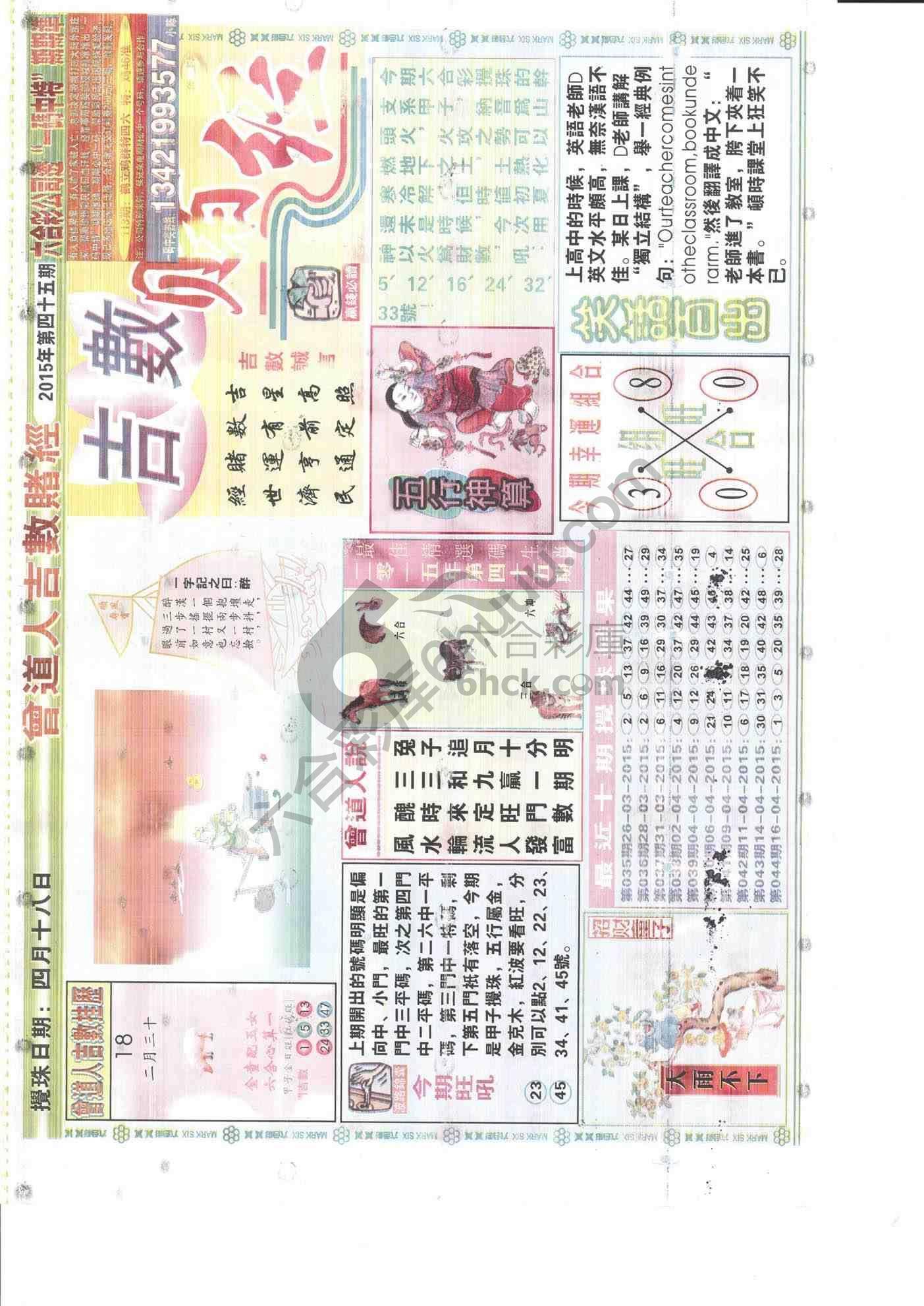 曾道人吉数赌经