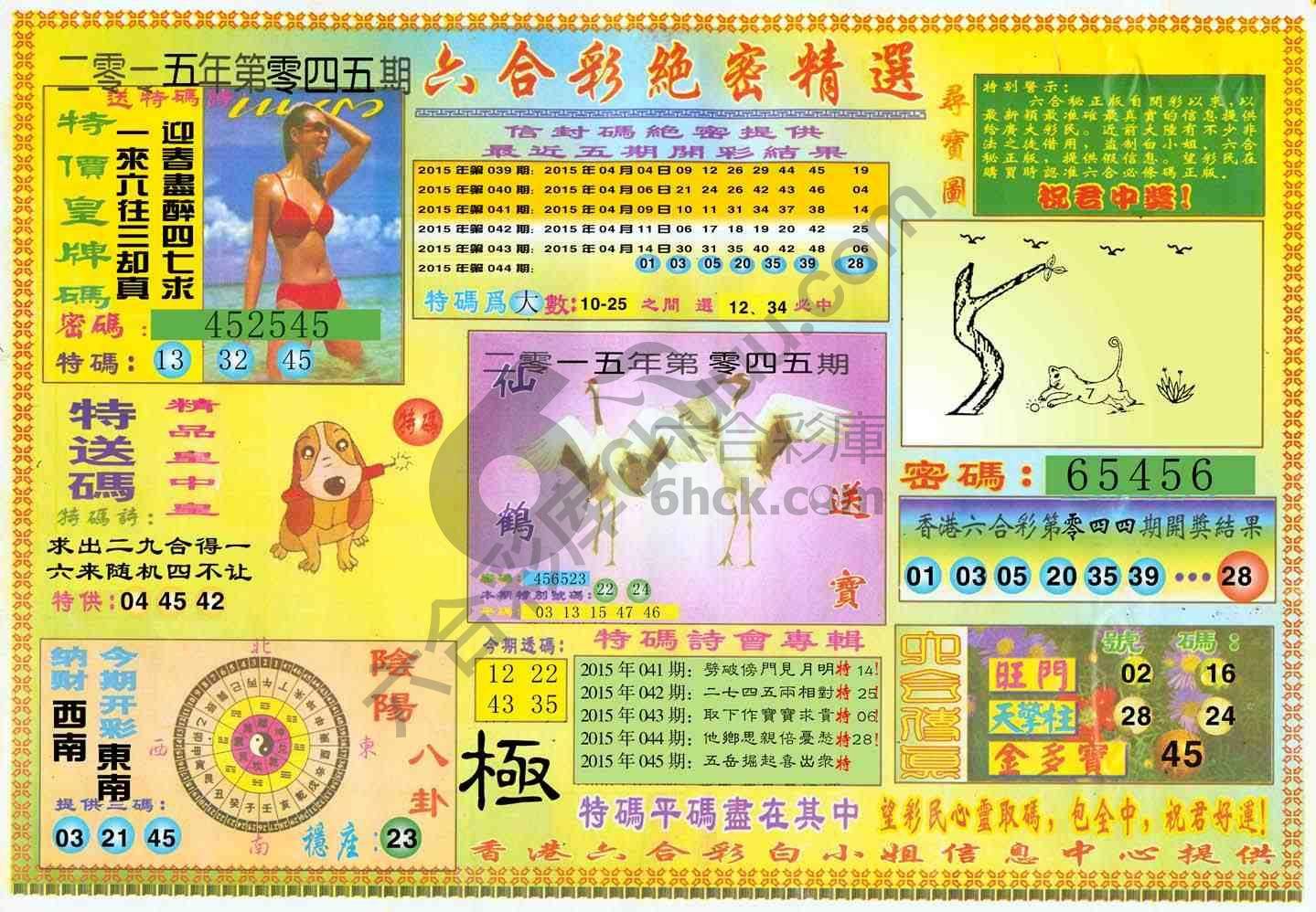 六合彩绝密精选