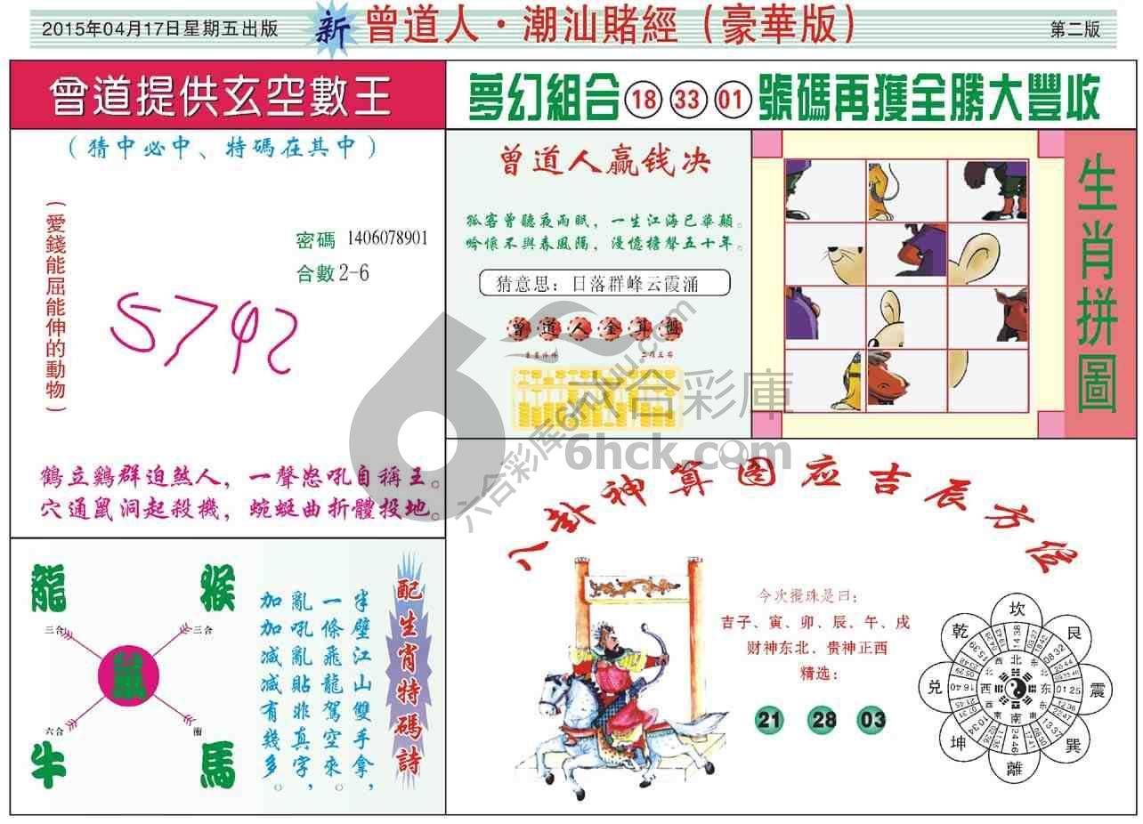 曾道人潮汕赌经(豪华版)