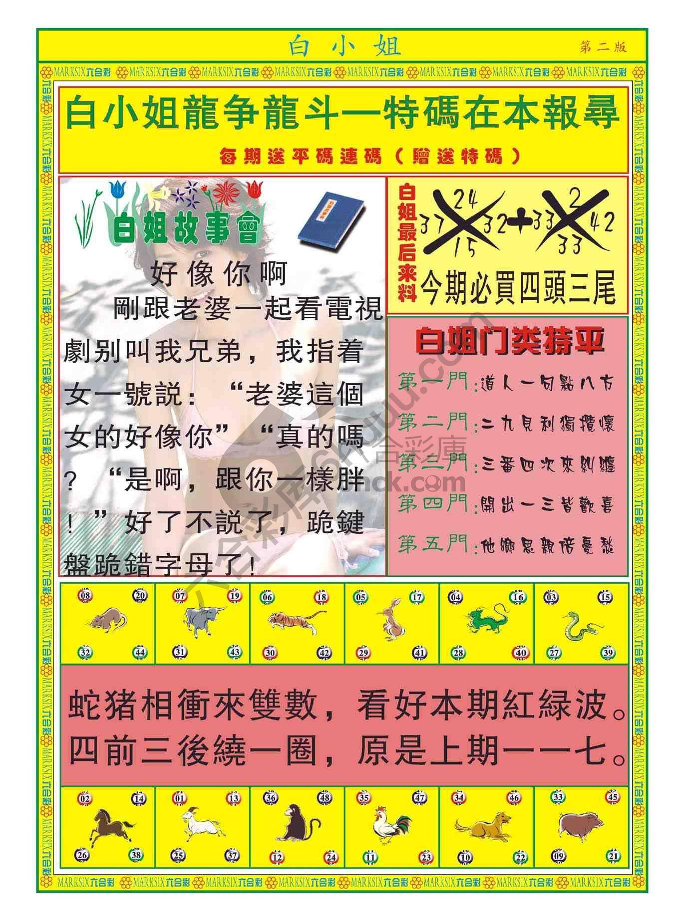 白姐龙虎霸