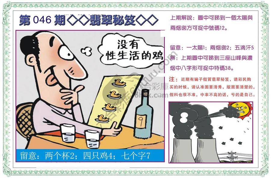 富婆翡翠秘籍图