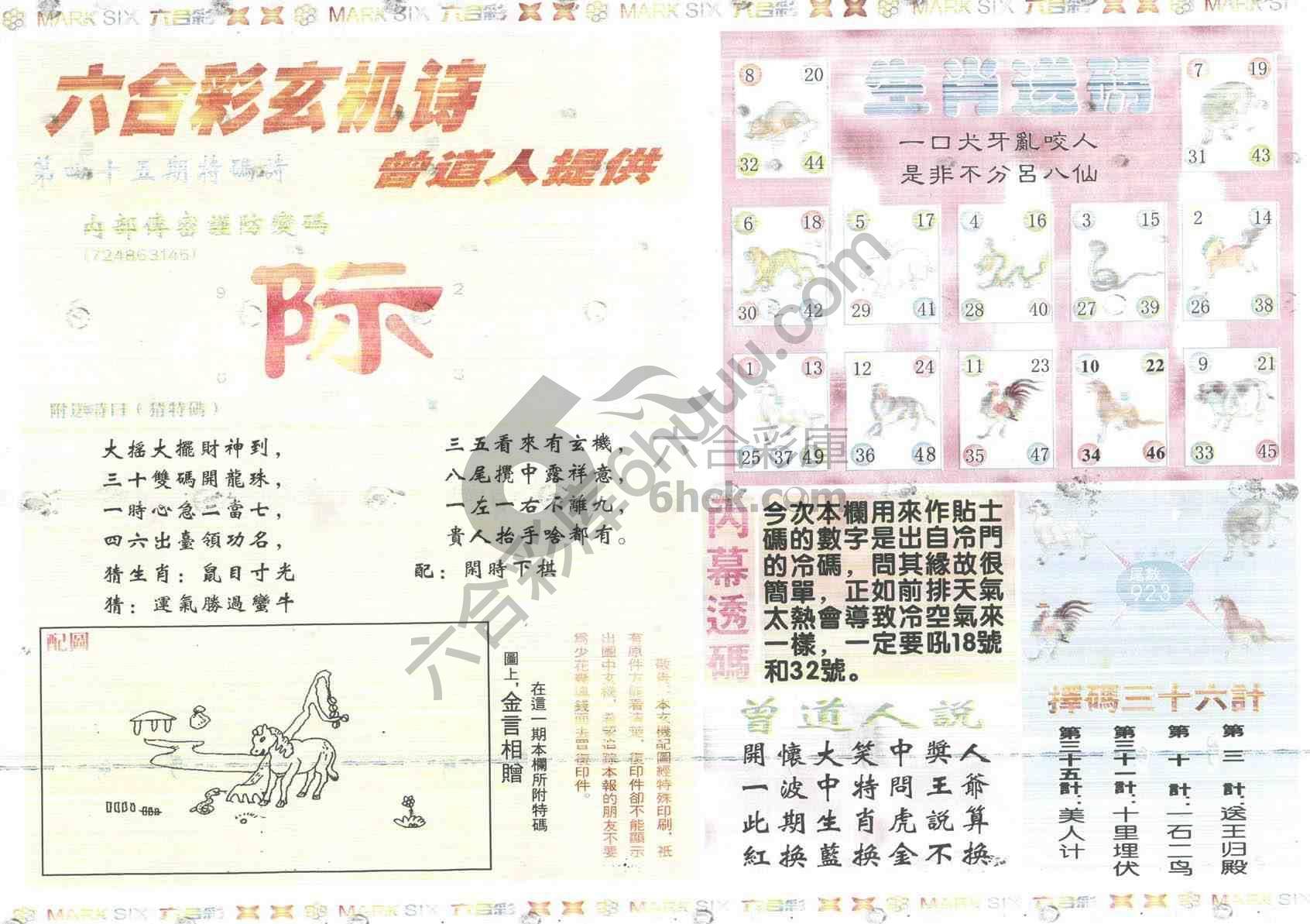 新曾道人内幕玄机