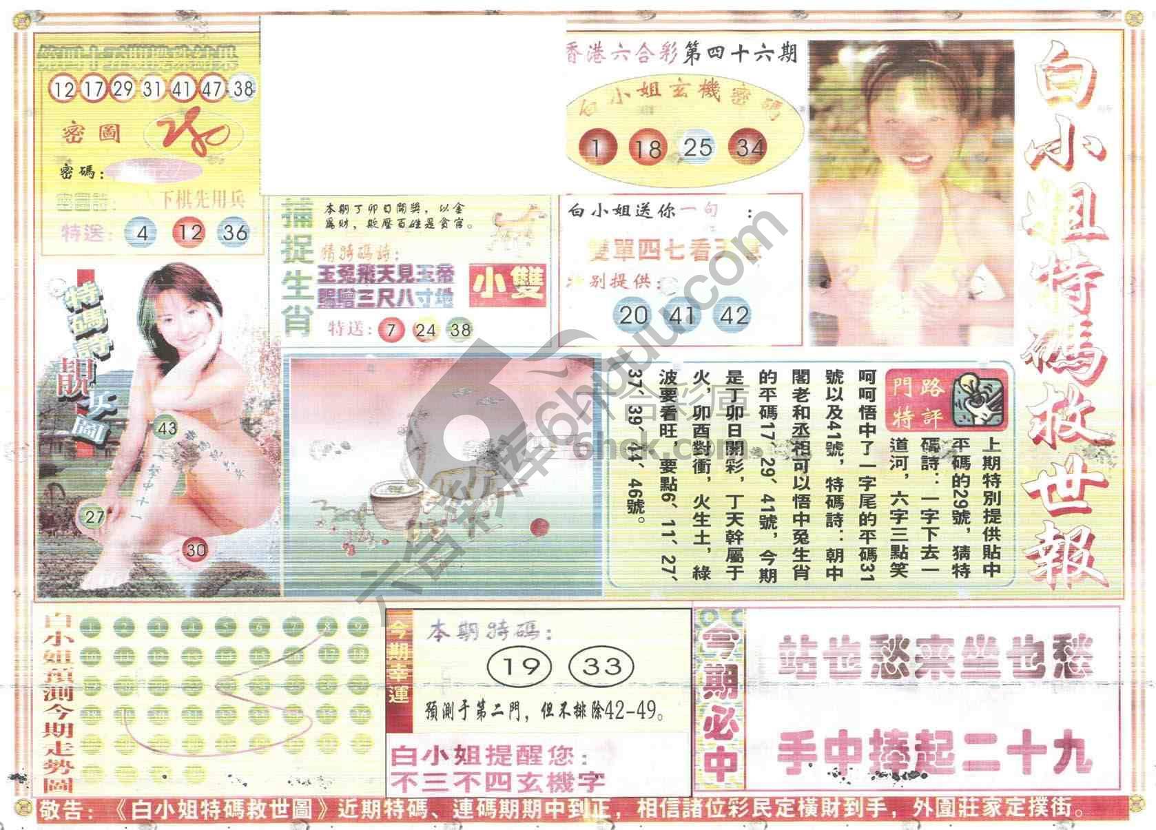 白小姐特码救世报