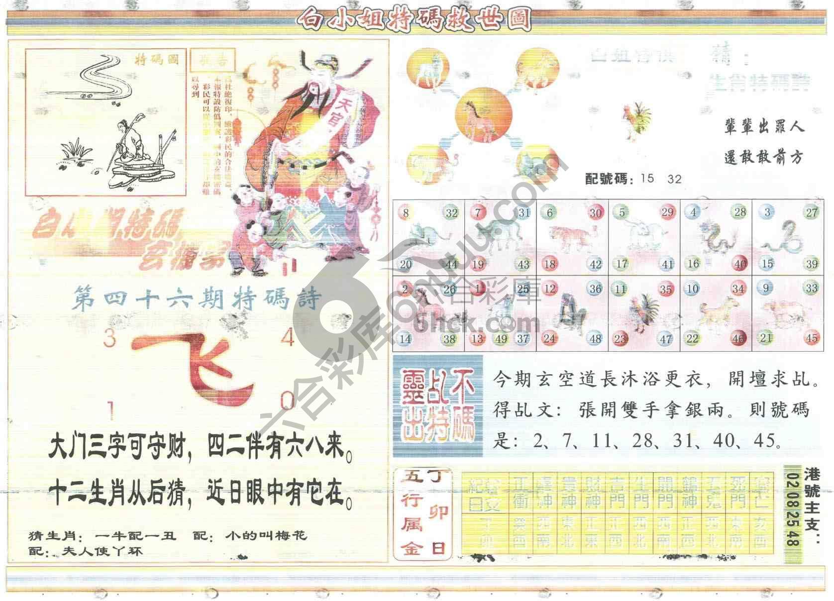 白小姐特码救世报