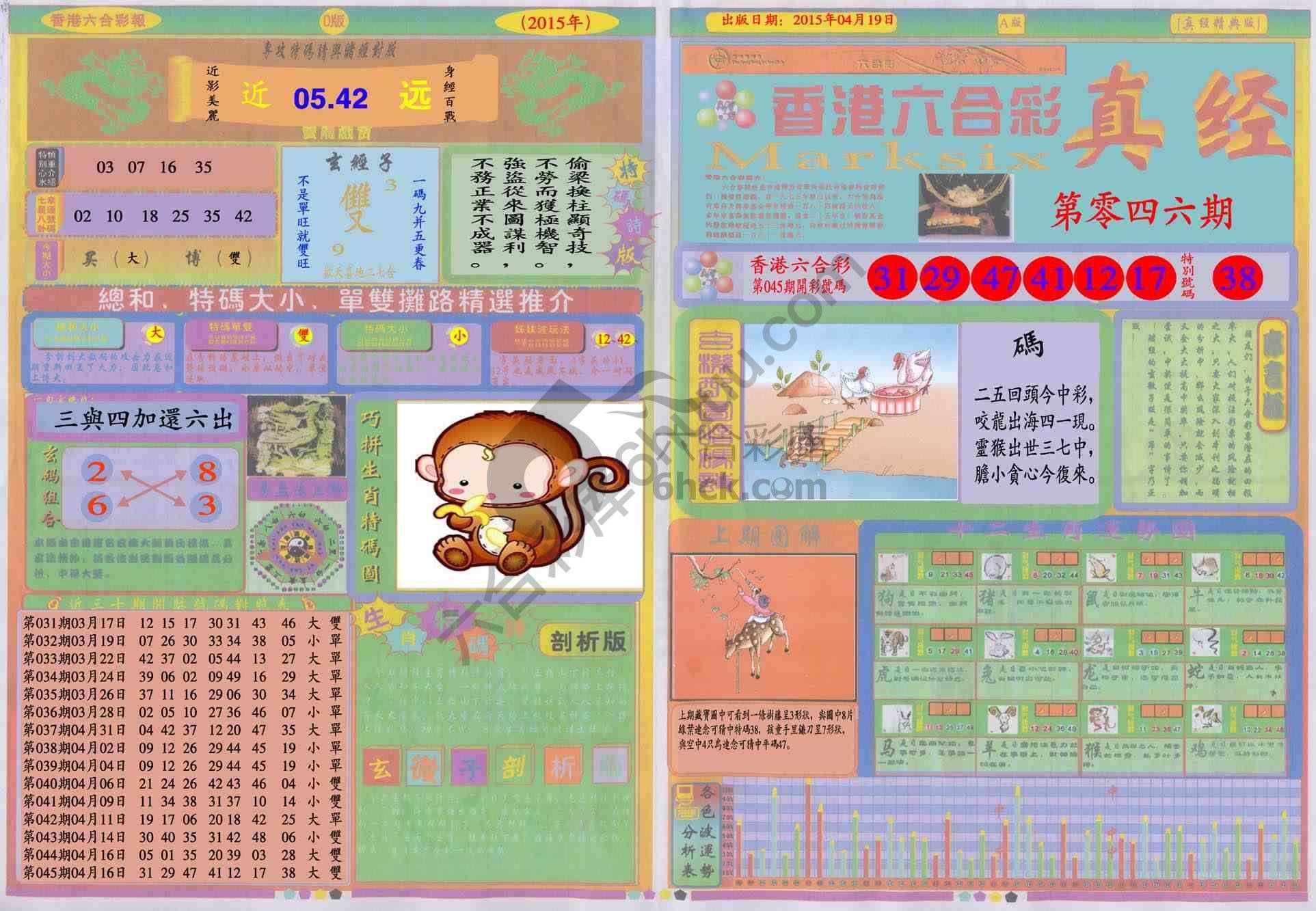 香港六合彩真经