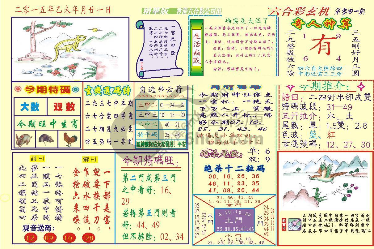 六合玄机(精华版)