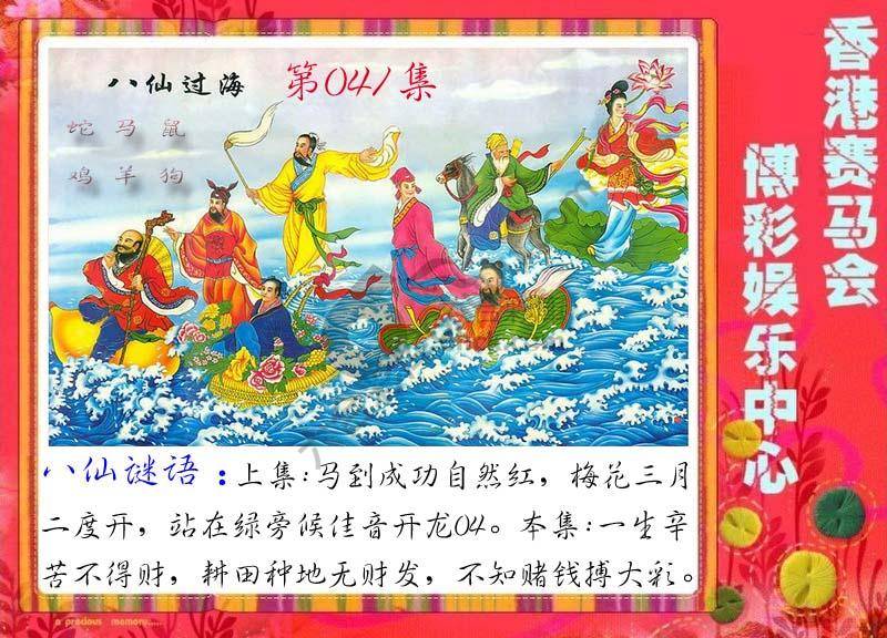 八仙过海